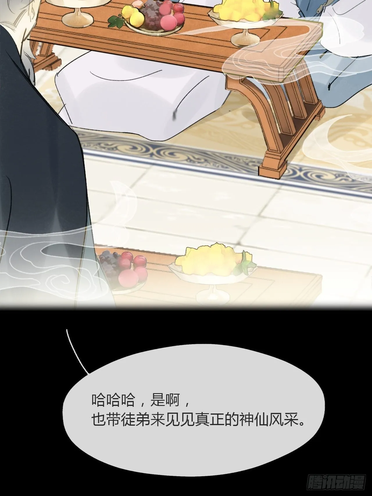 番外-南华梦里- 第17页
