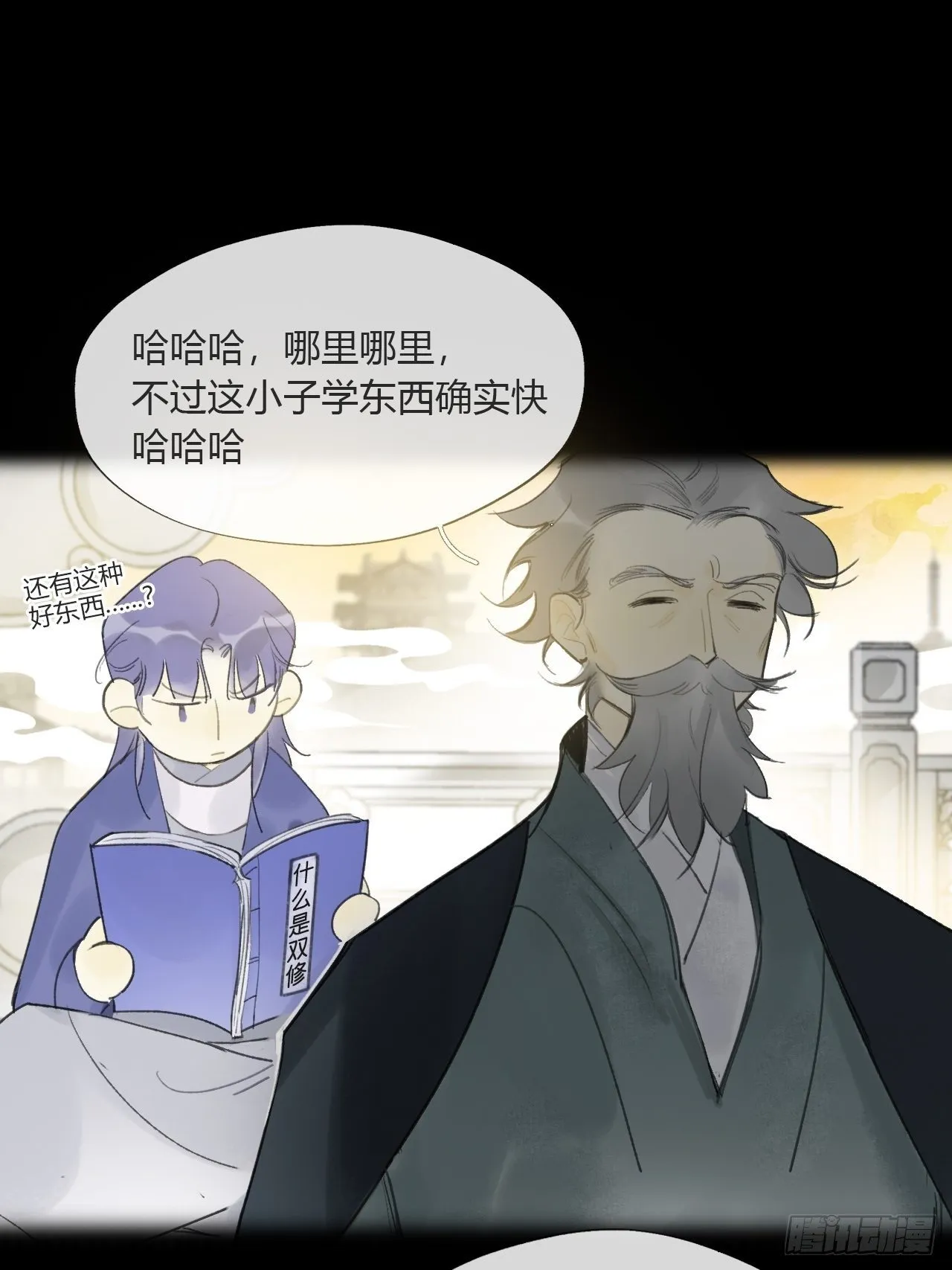 番外-南华梦里- 第20页