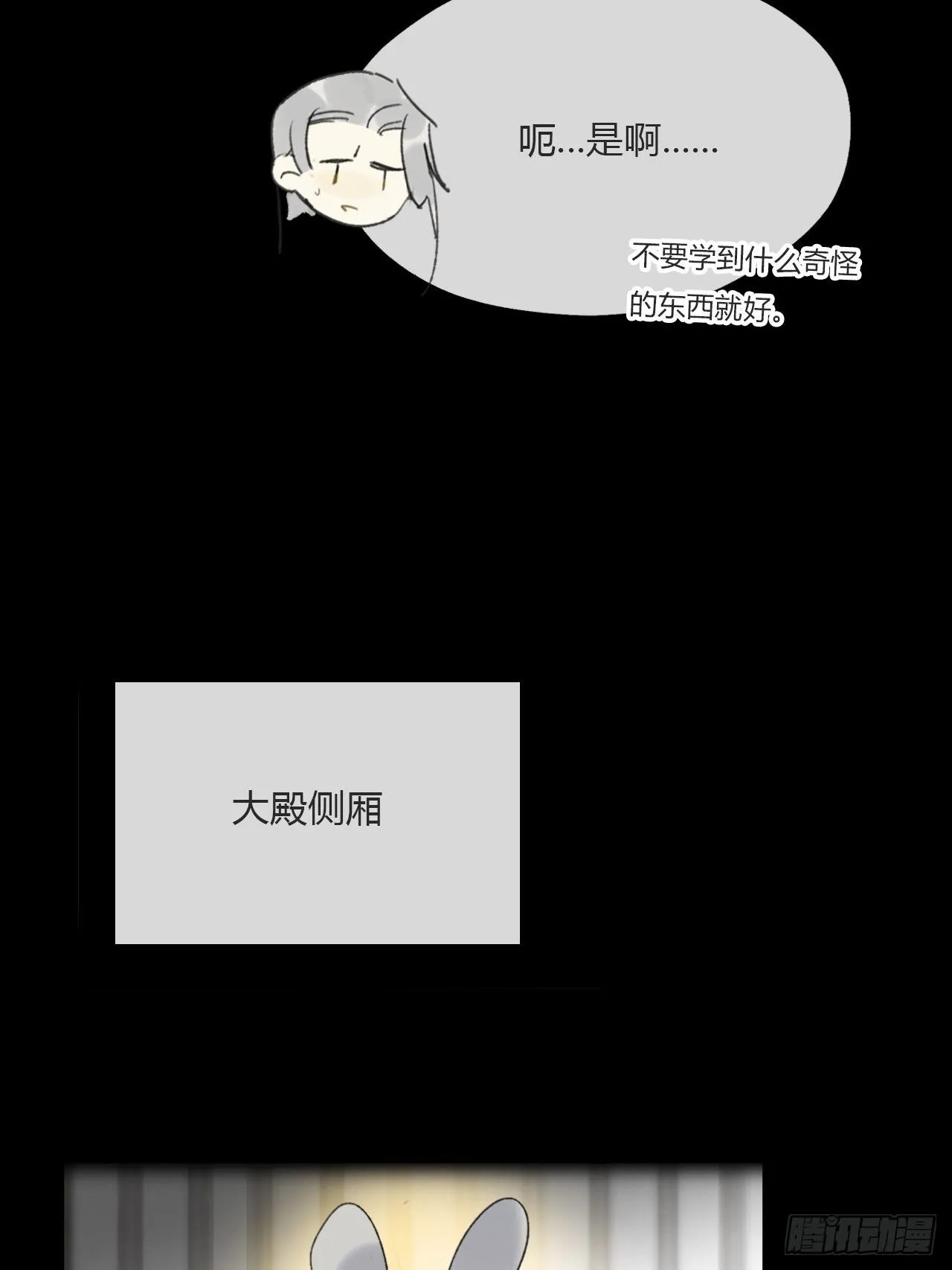 番外-南华梦里- 第21页