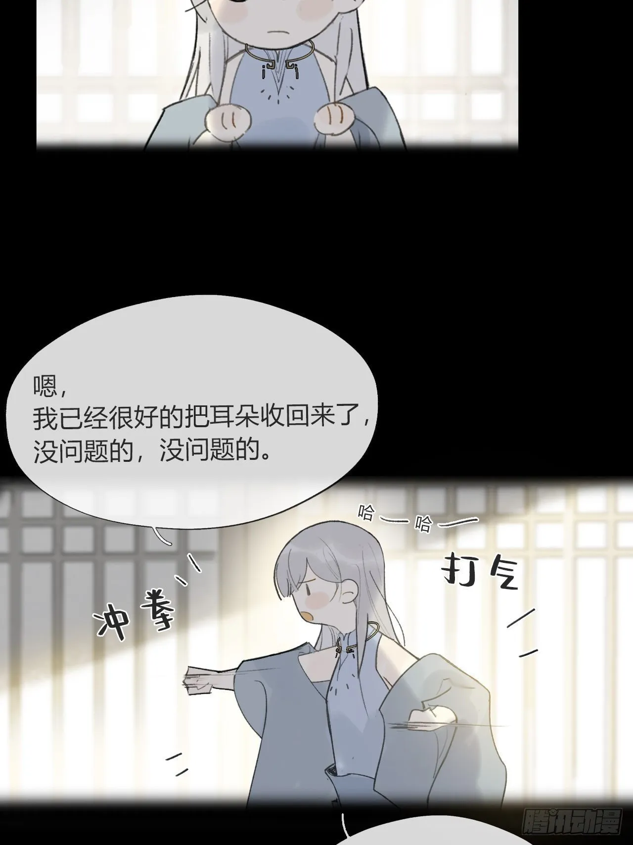 番外-南华梦里- 第23页