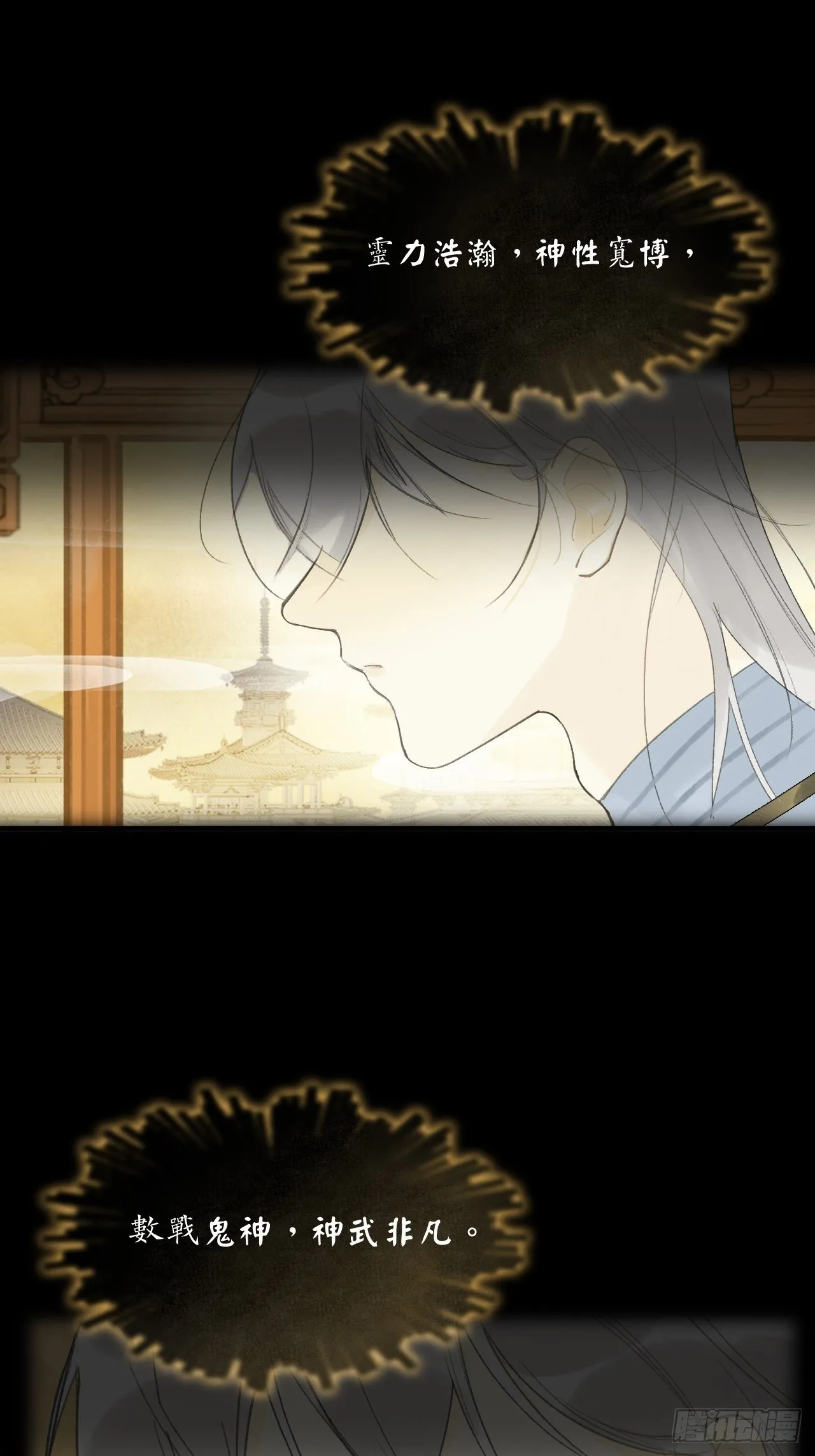 番外-南华梦里- 第26页