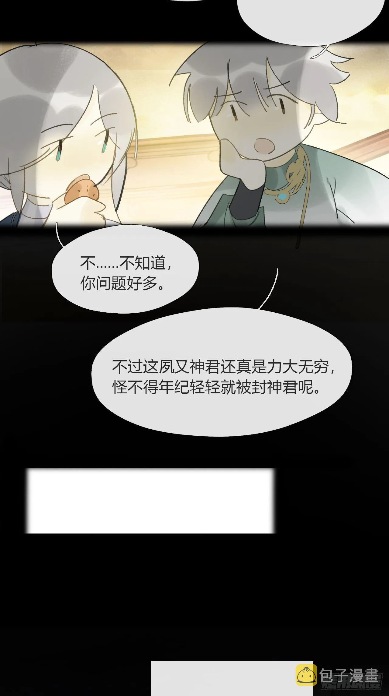 番外-南华梦里- 第35页