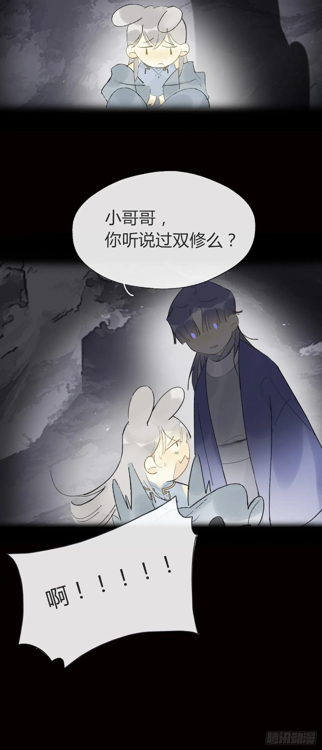 番外-南华梦里- 第37页