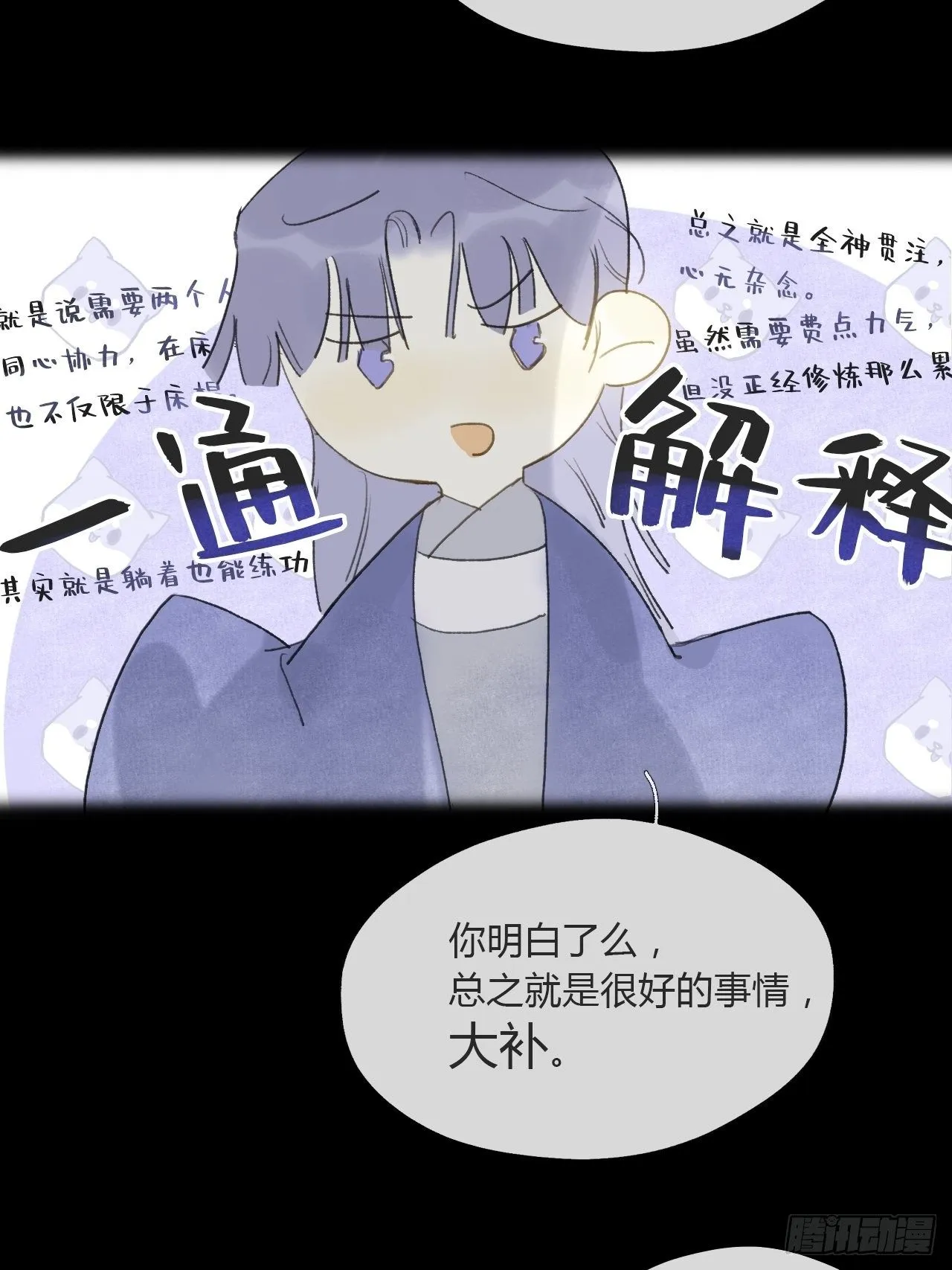 番外-南华梦里- 第40页