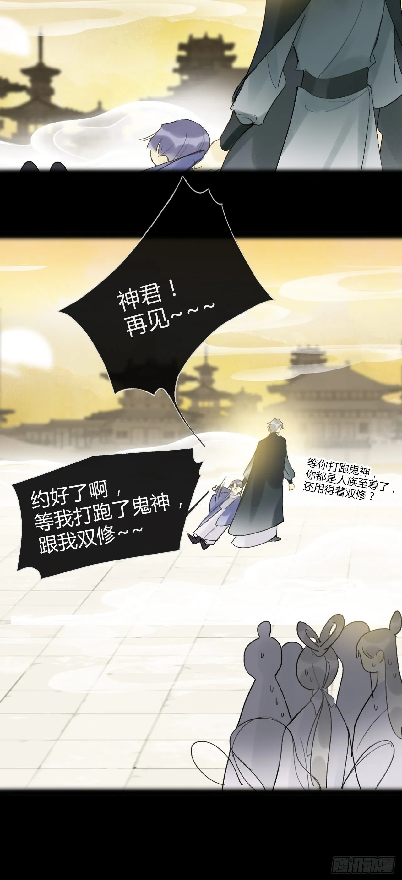 番外-南华梦里- 第65页