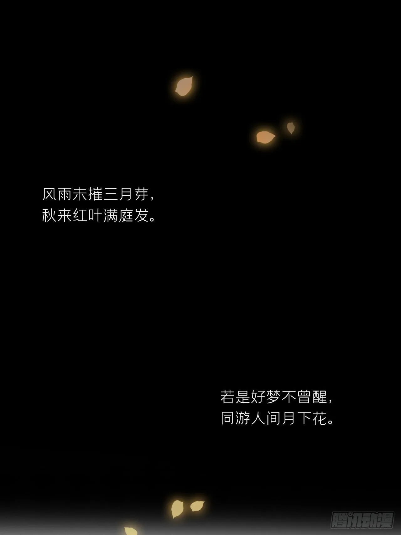 番外-南华梦里- 第66页