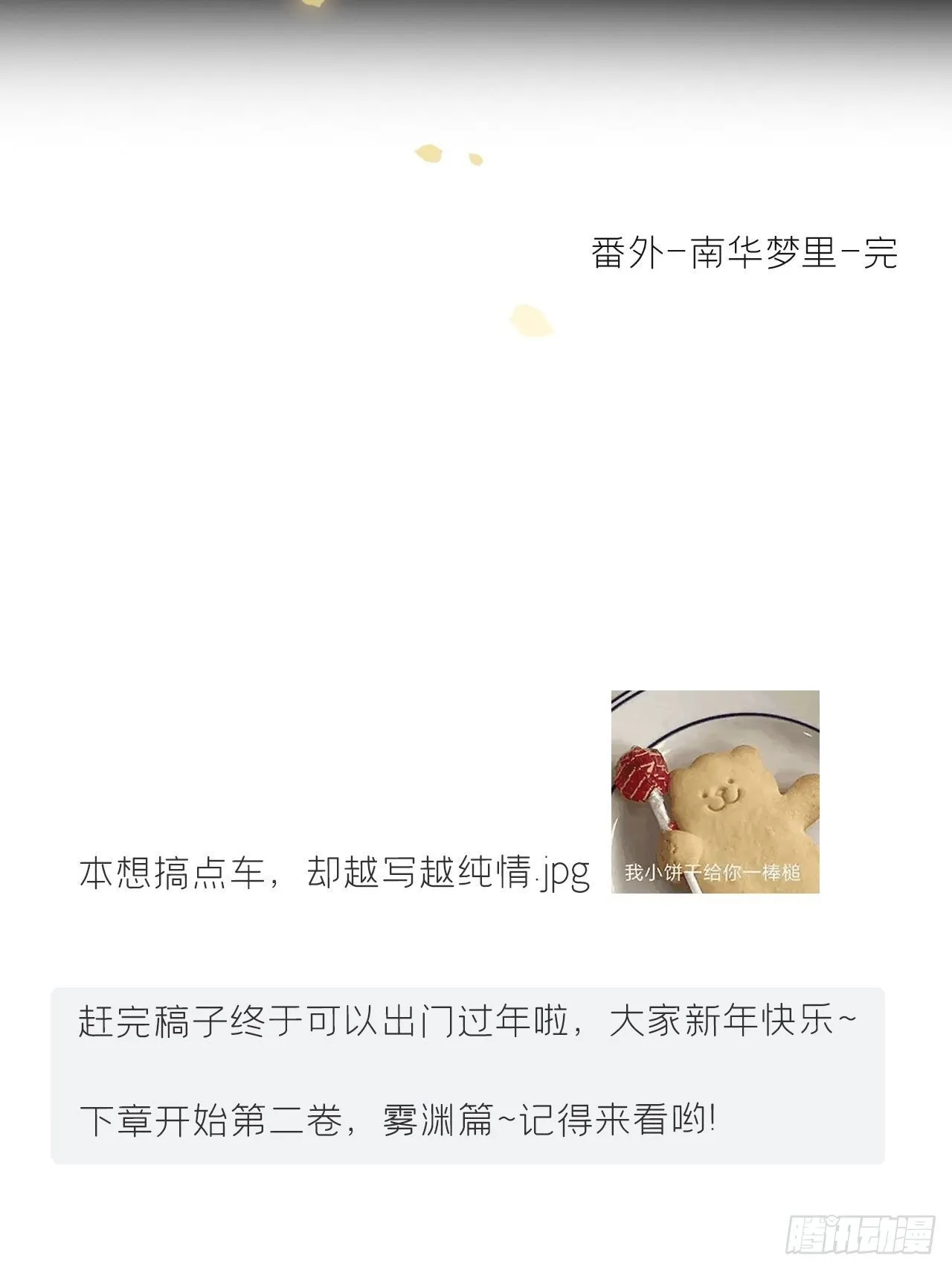 番外-南华梦里- 第67页
