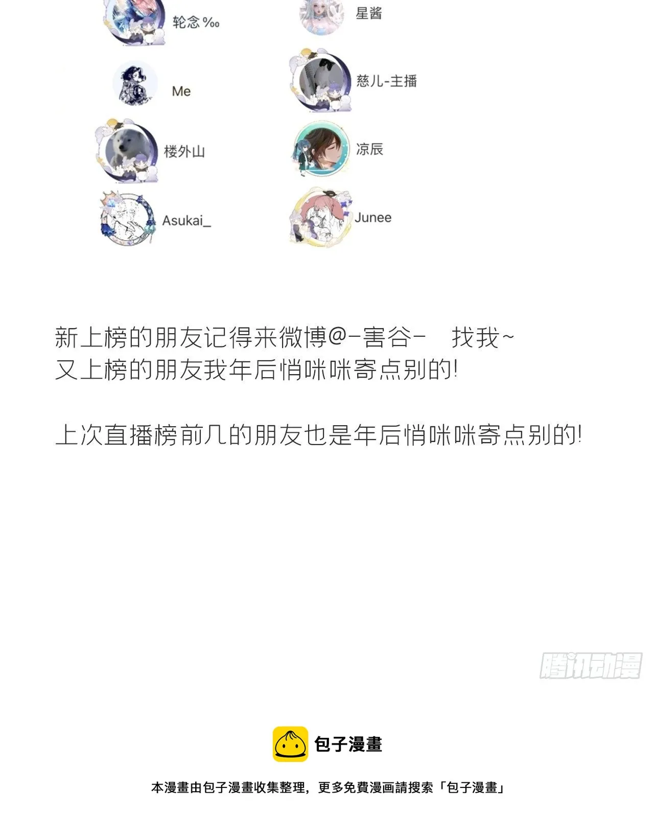番外-南华梦里- 第70页