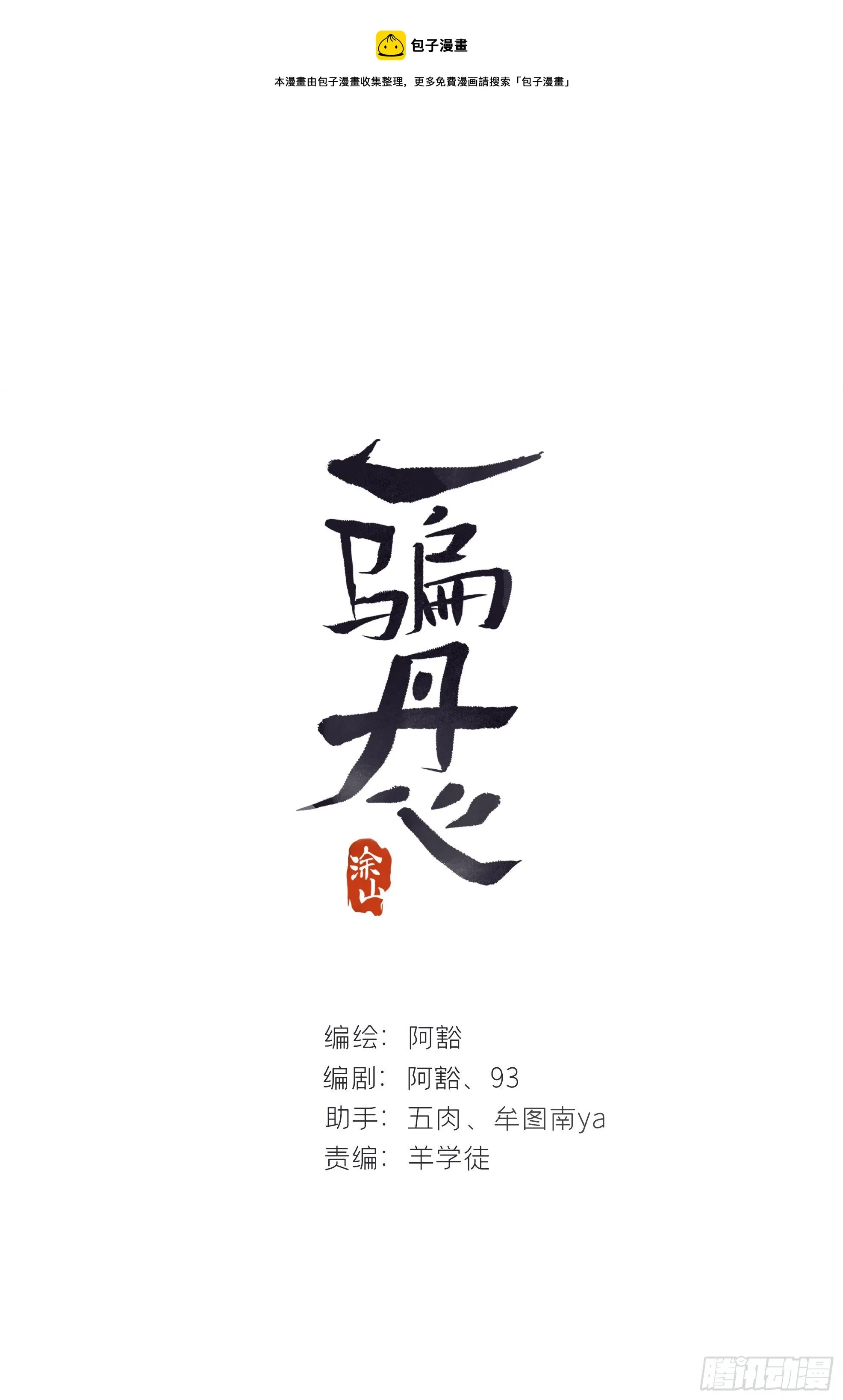 四十一话-寻往昔4- 第1页