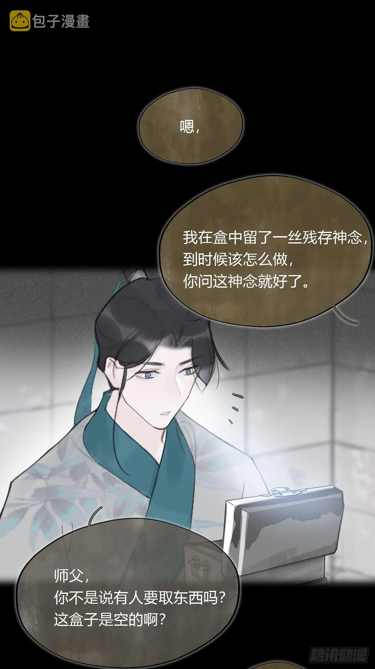 四十一话-寻往昔4- 第6页