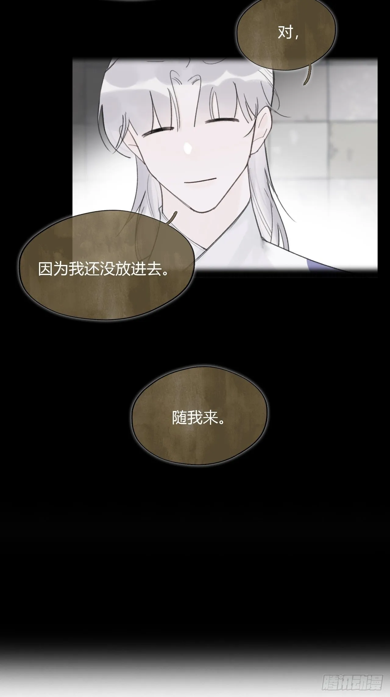四十一话-寻往昔4- 第7页