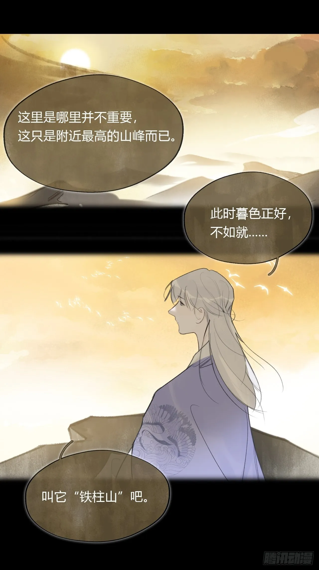 四十一话-寻往昔4- 第10页