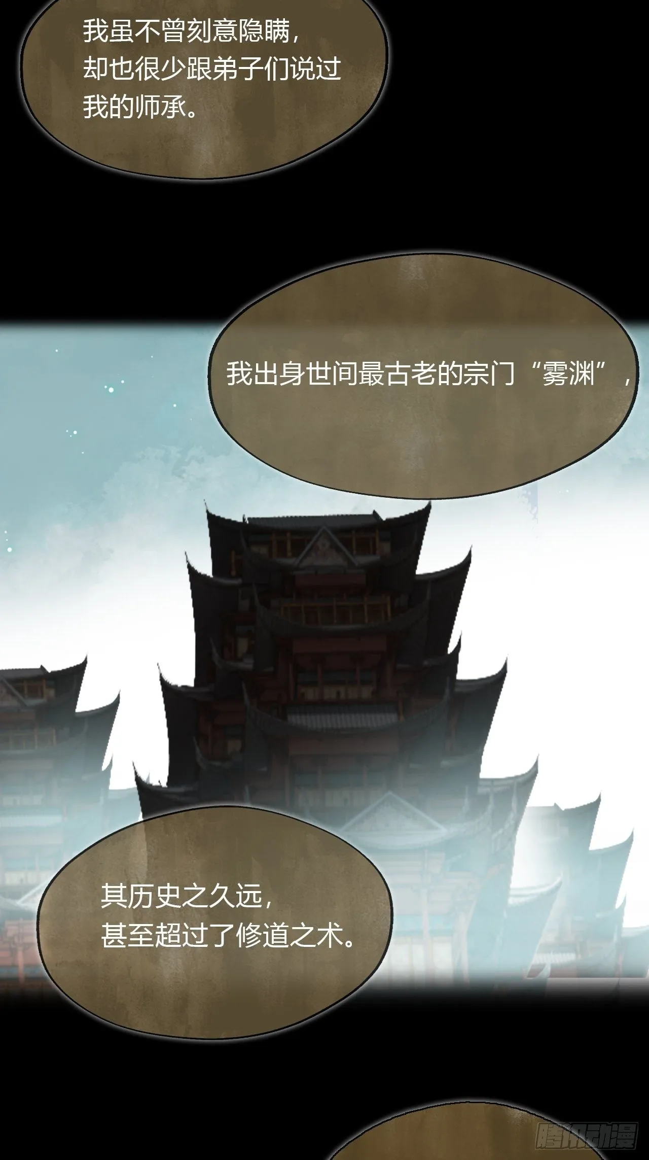 四十一话-寻往昔4- 第12页