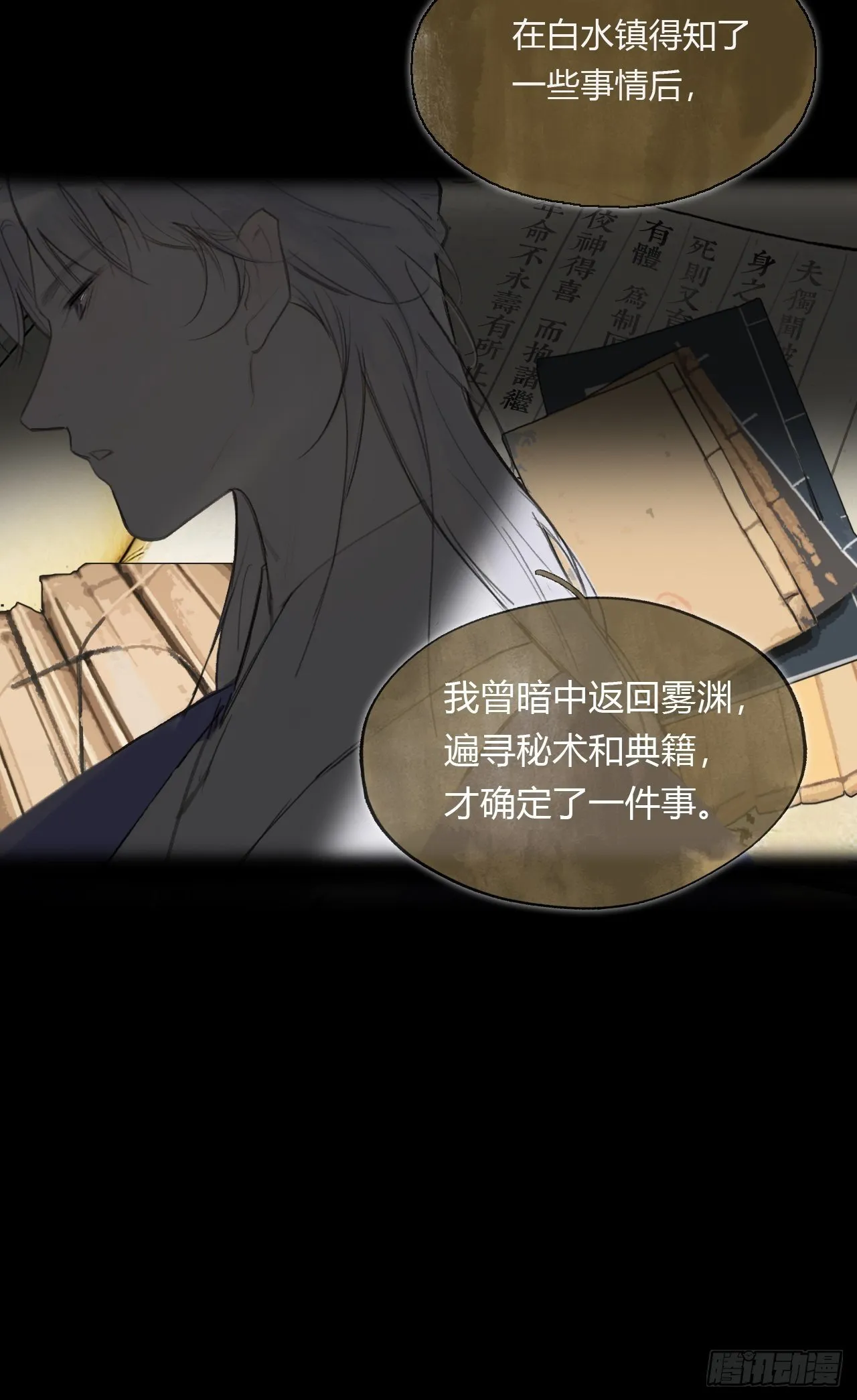 四十一话-寻往昔4- 第13页