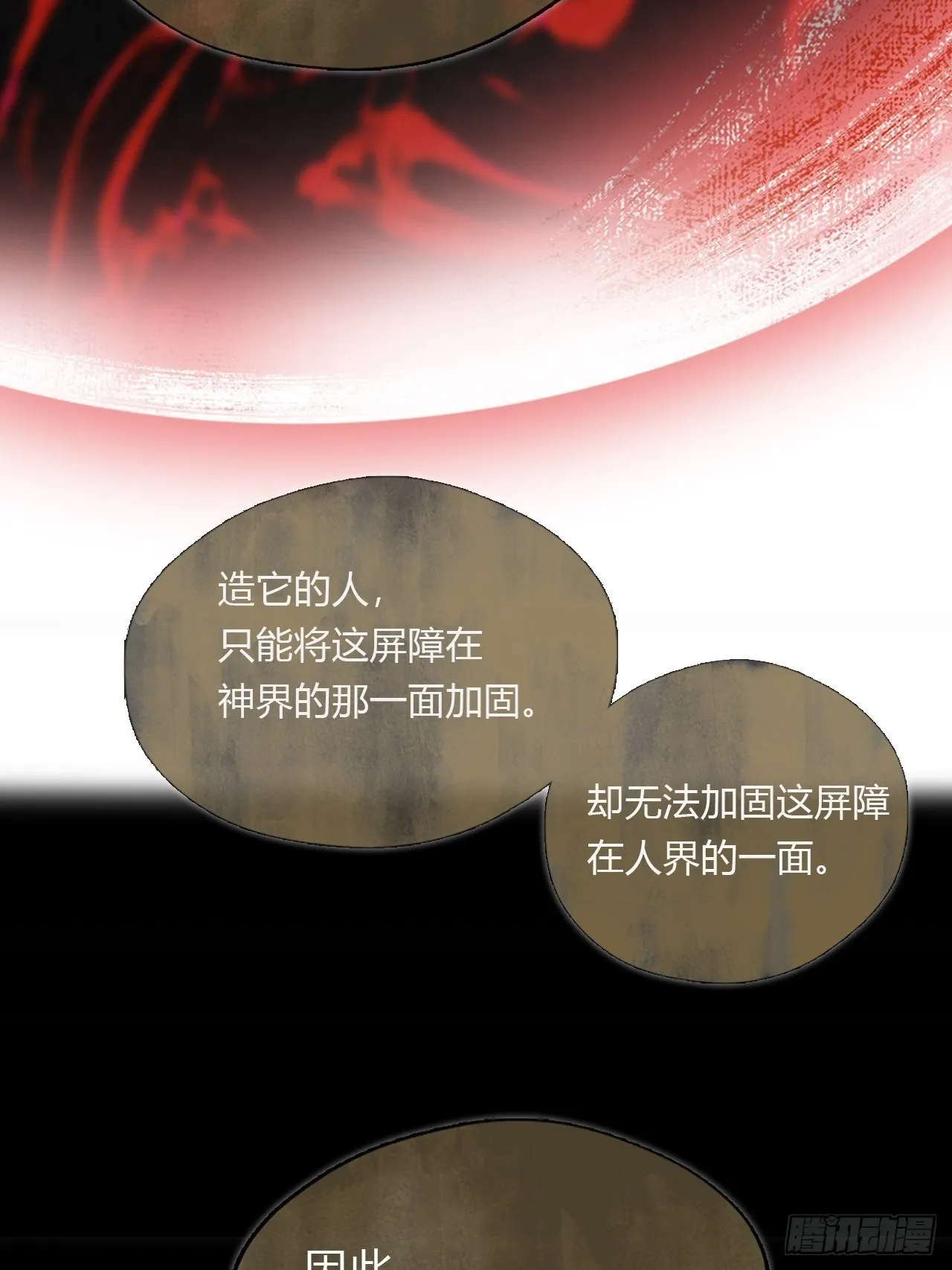 四十一话-寻往昔4- 第17页