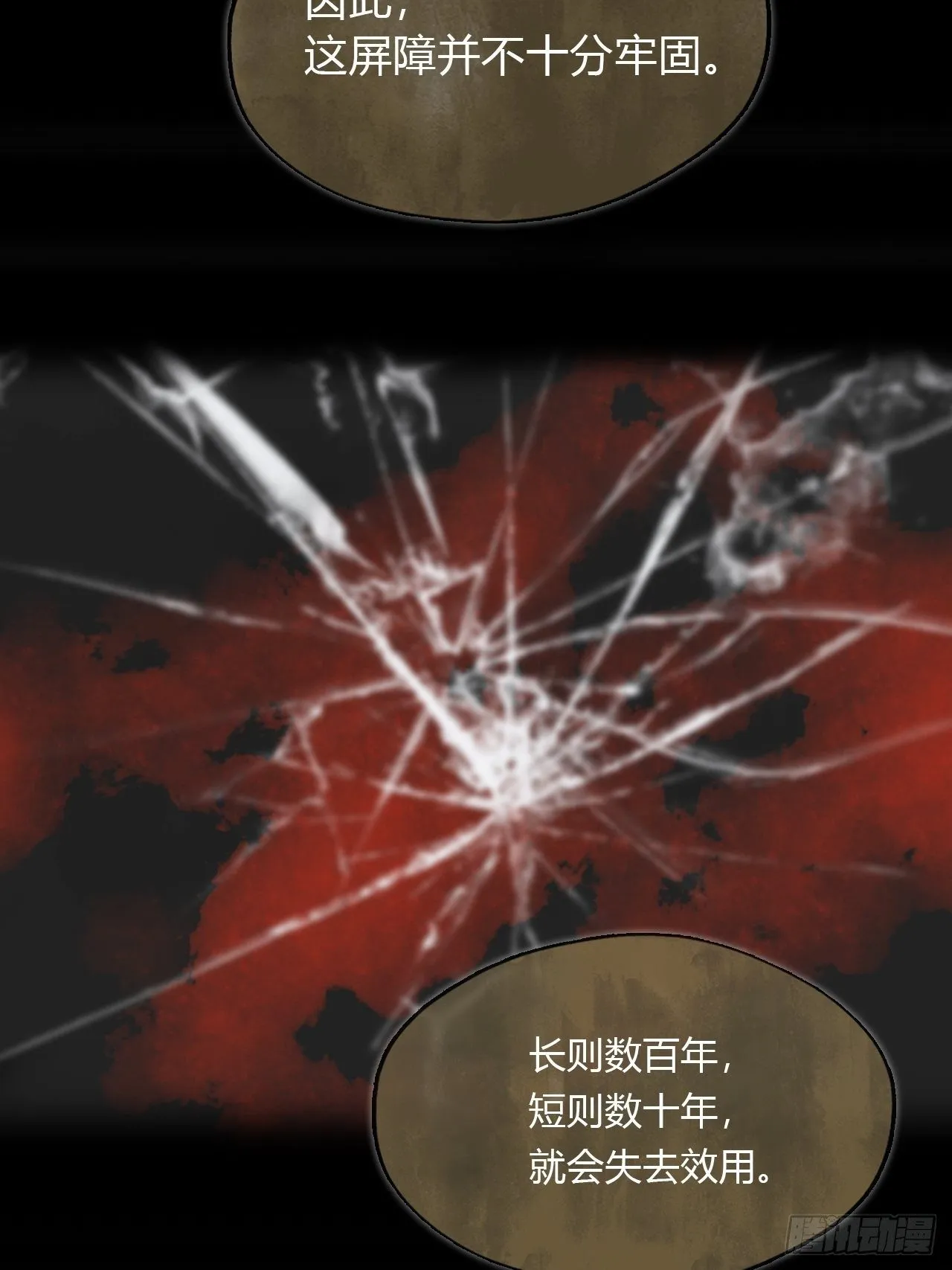 四十一话-寻往昔4- 第18页