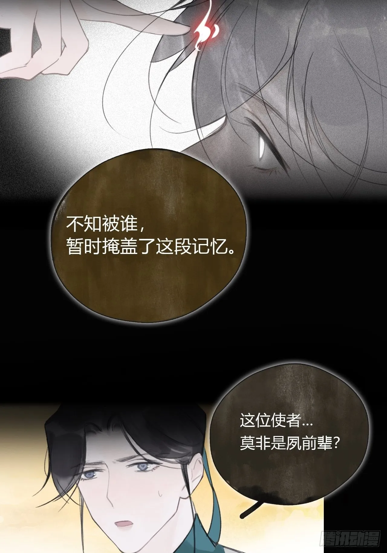四十一话-寻往昔4- 第23页