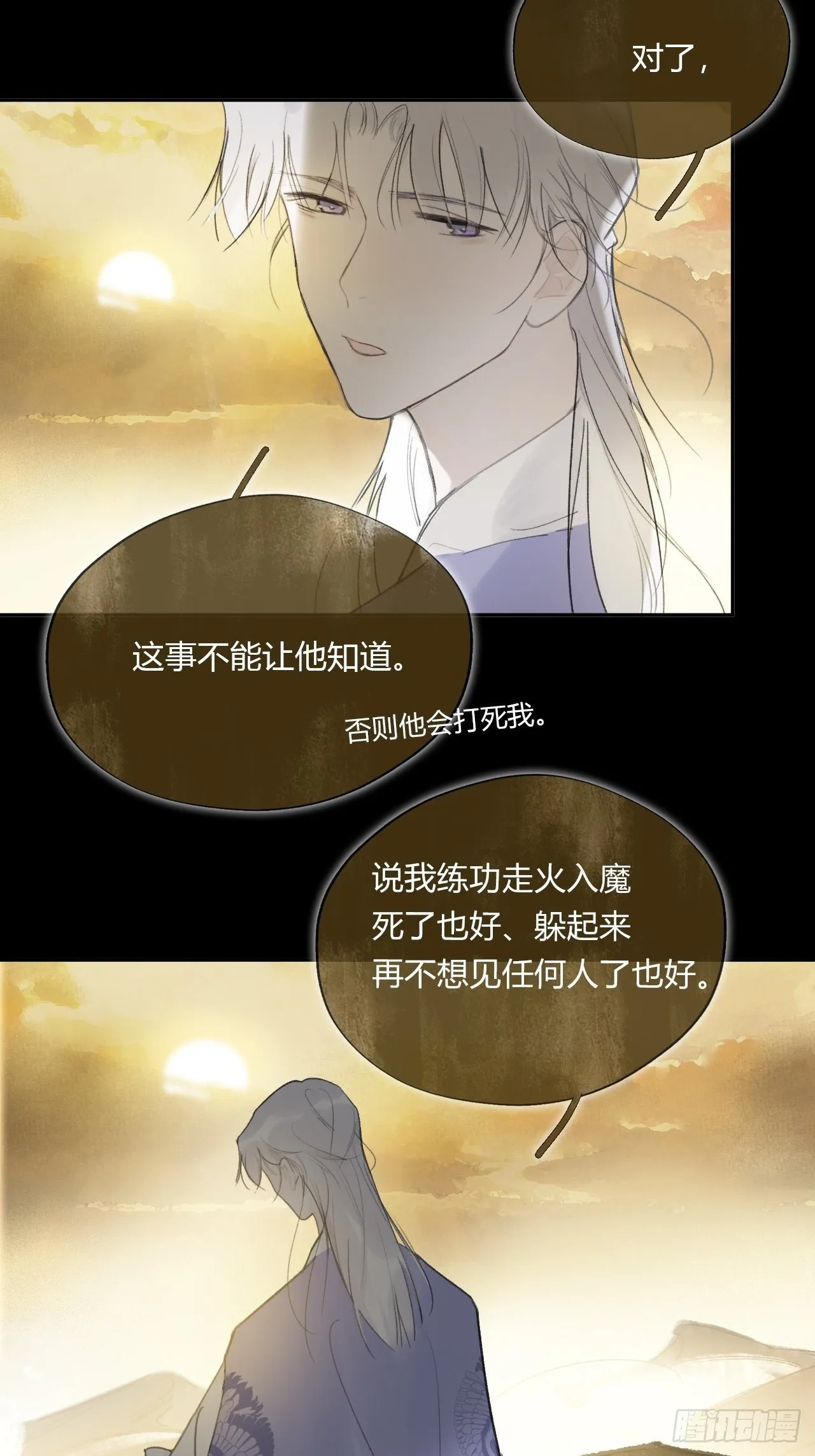 四十一话-寻往昔4- 第29页