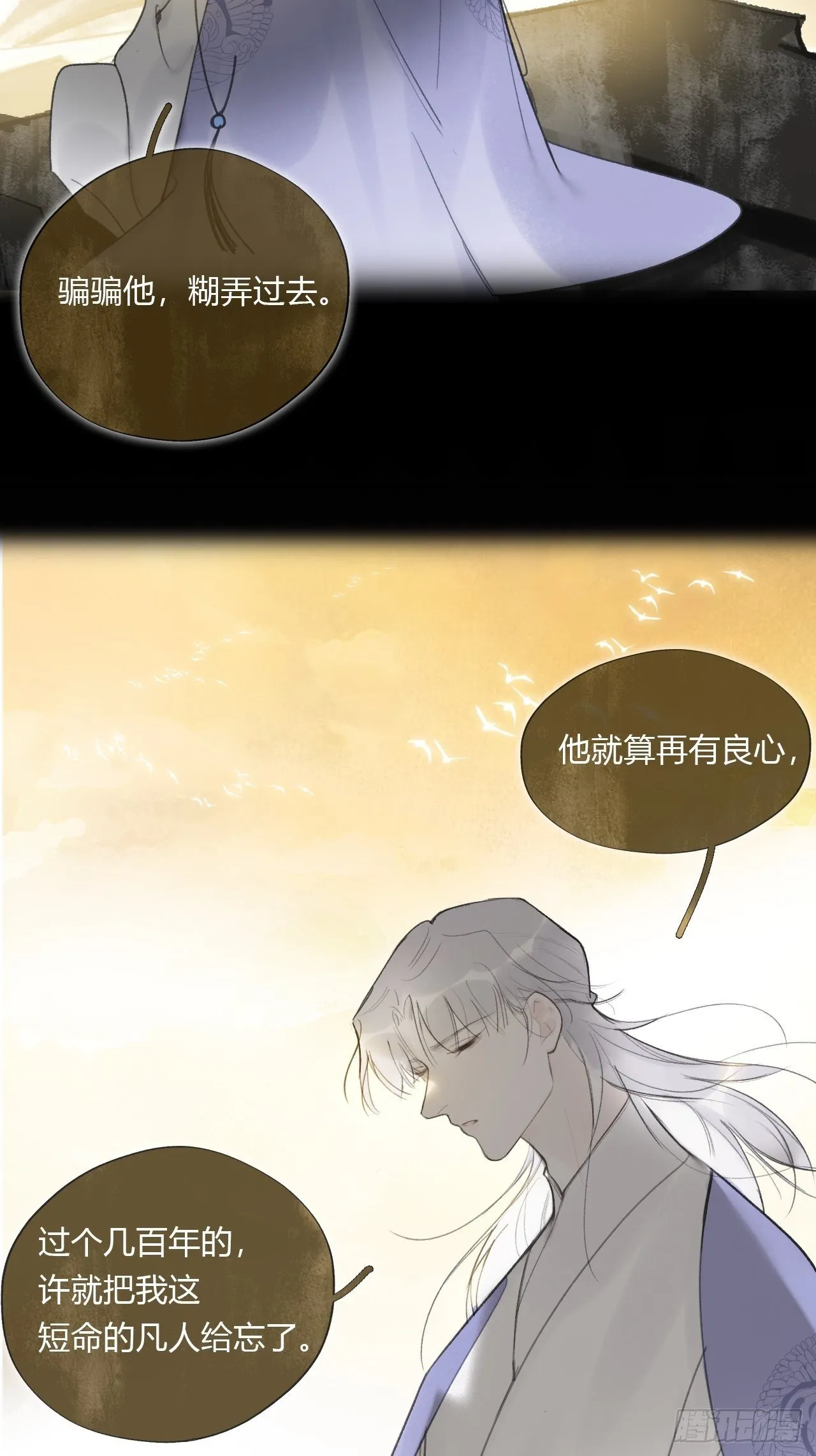 四十一话-寻往昔4- 第30页