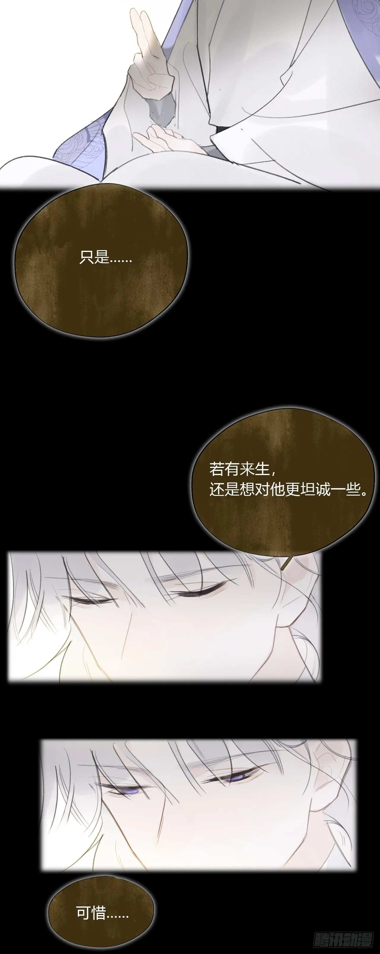 四十一话-寻往昔4- 第31页