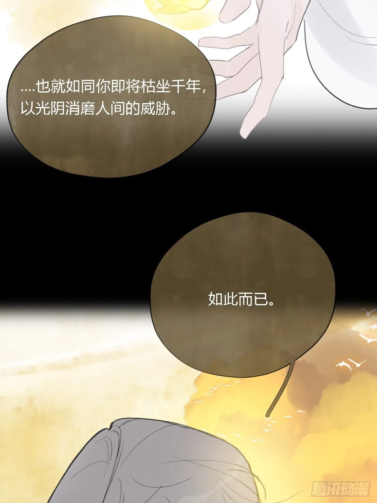 四十一话-寻往昔4- 第35页