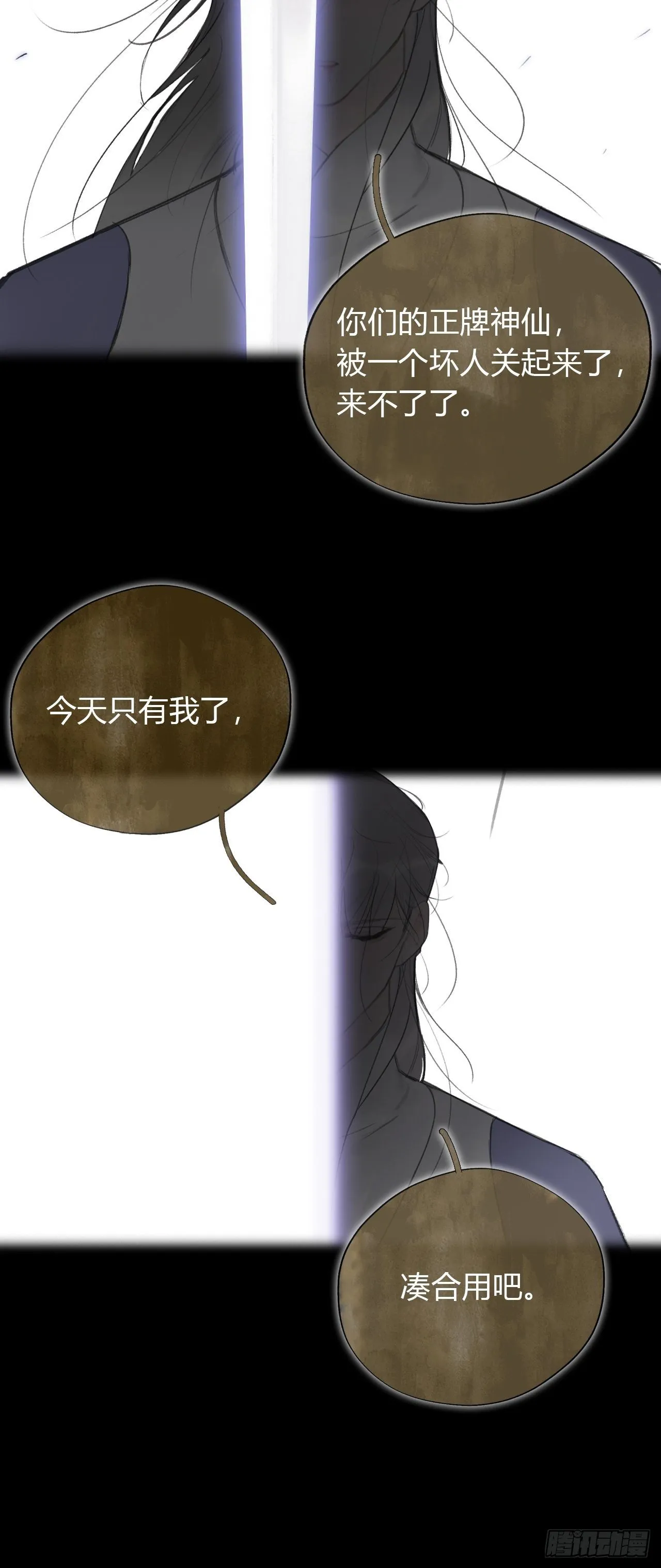四十一话-寻往昔4- 第49页