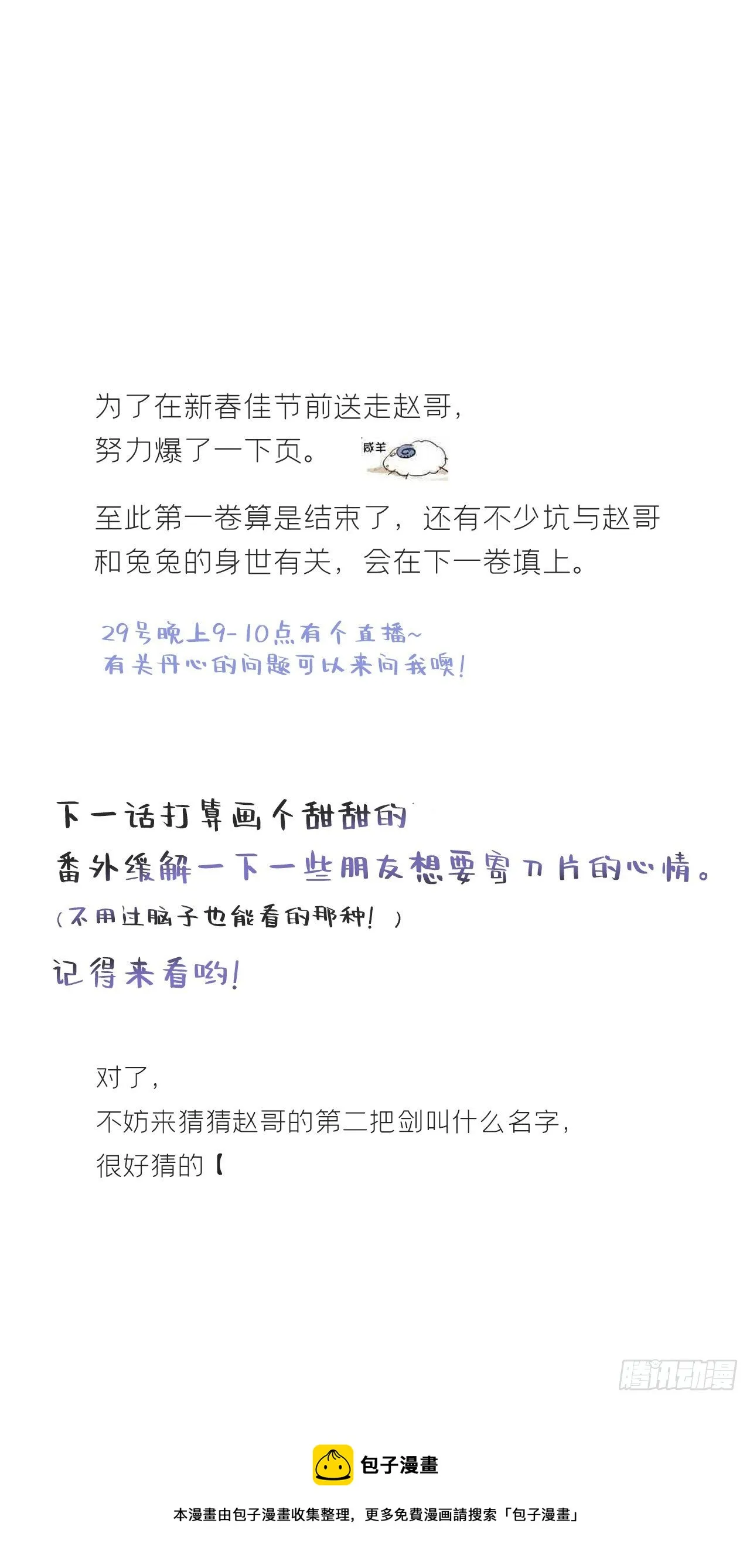 四十一话-寻往昔4- 第74页