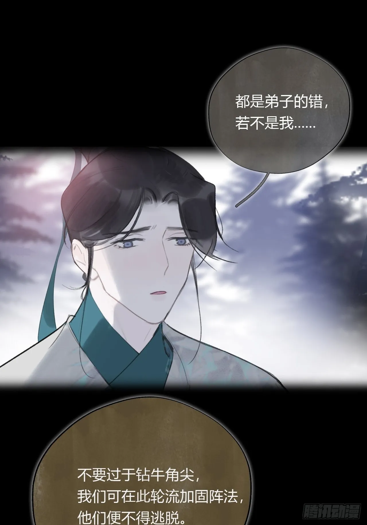 第四十话-寻往昔3- 第4页