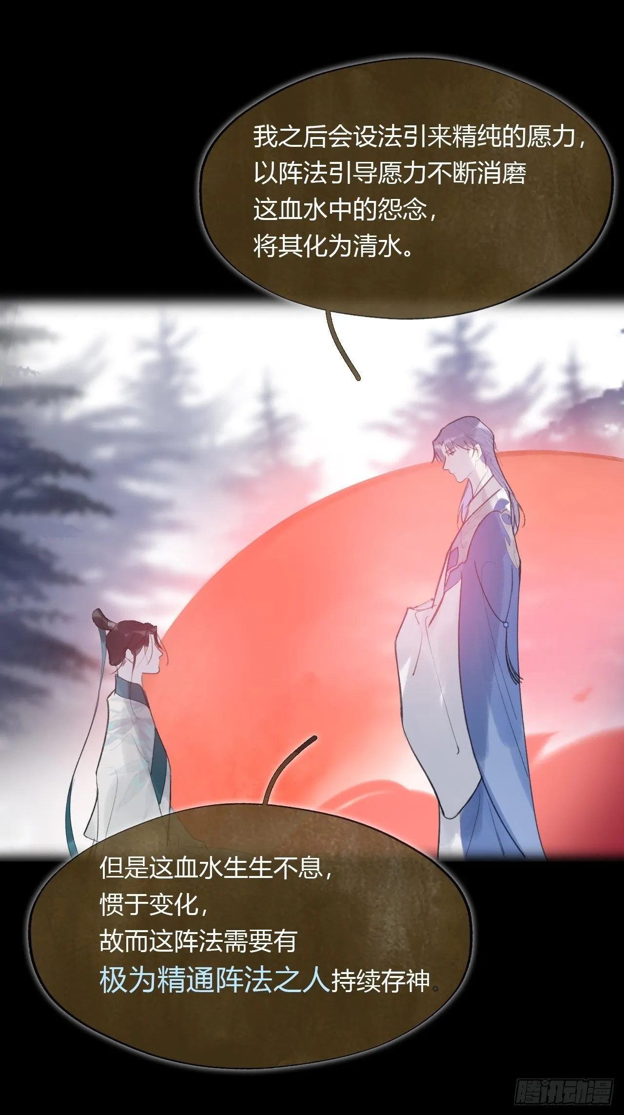 第四十话-寻往昔3- 第6页