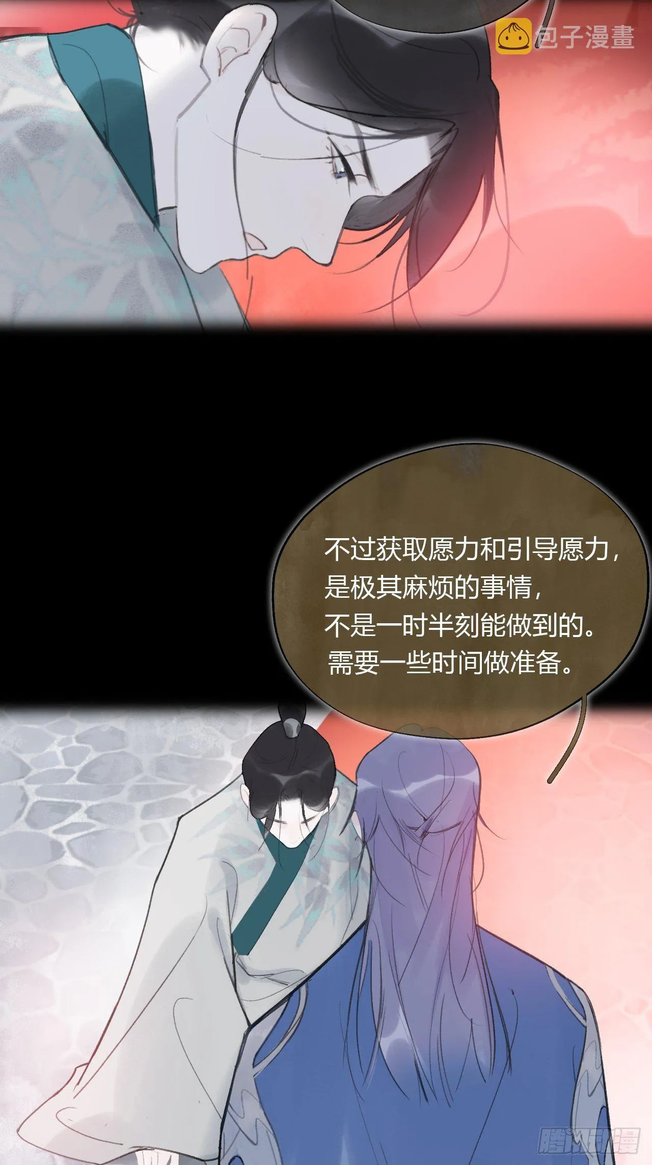 第四十话-寻往昔3- 第9页