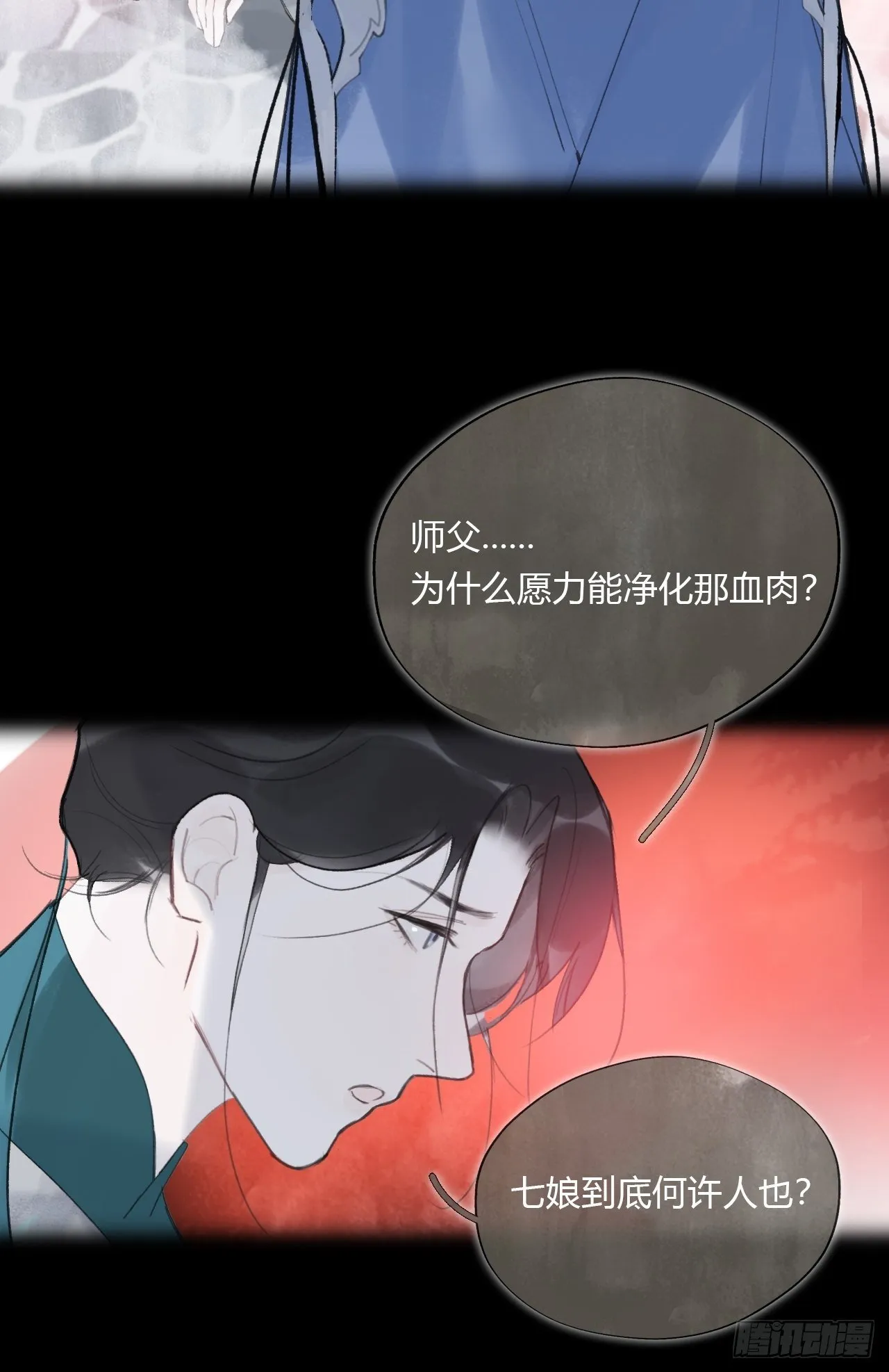 第四十话-寻往昔3- 第10页