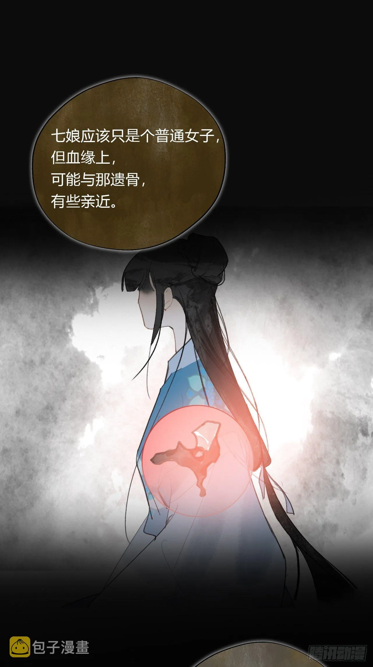 第四十话-寻往昔3- 第11页