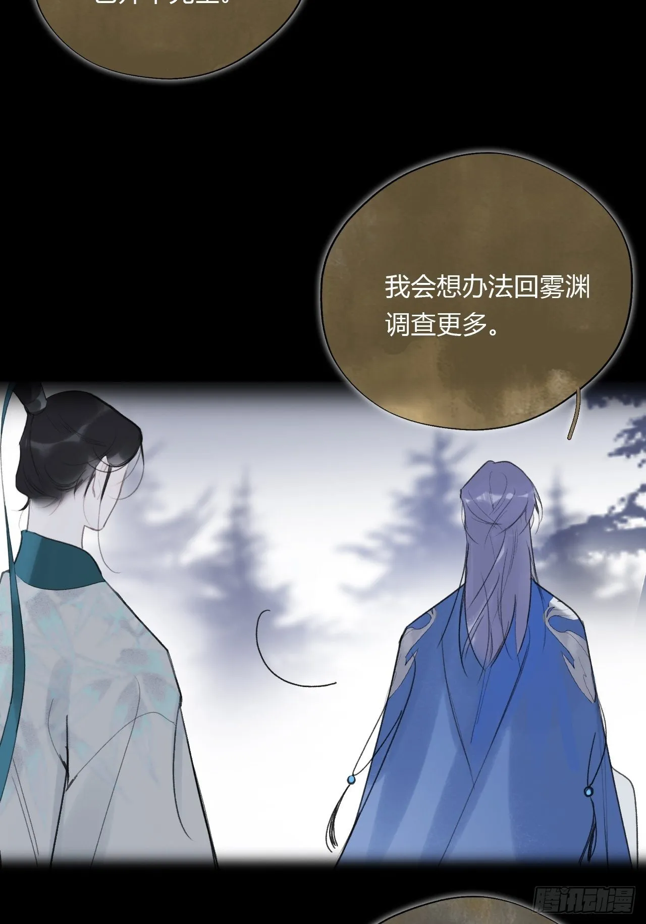第四十话-寻往昔3- 第15页