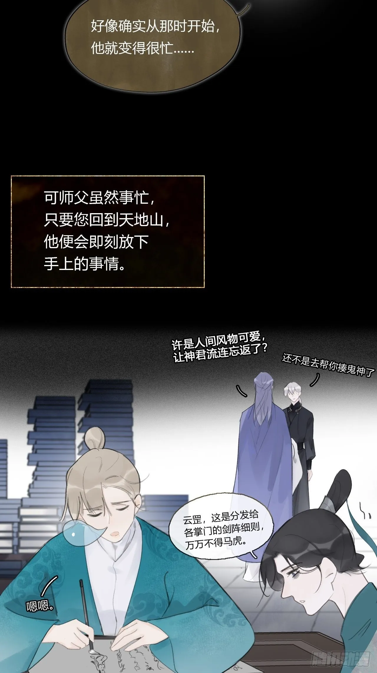 第四十话-寻往昔3- 第20页