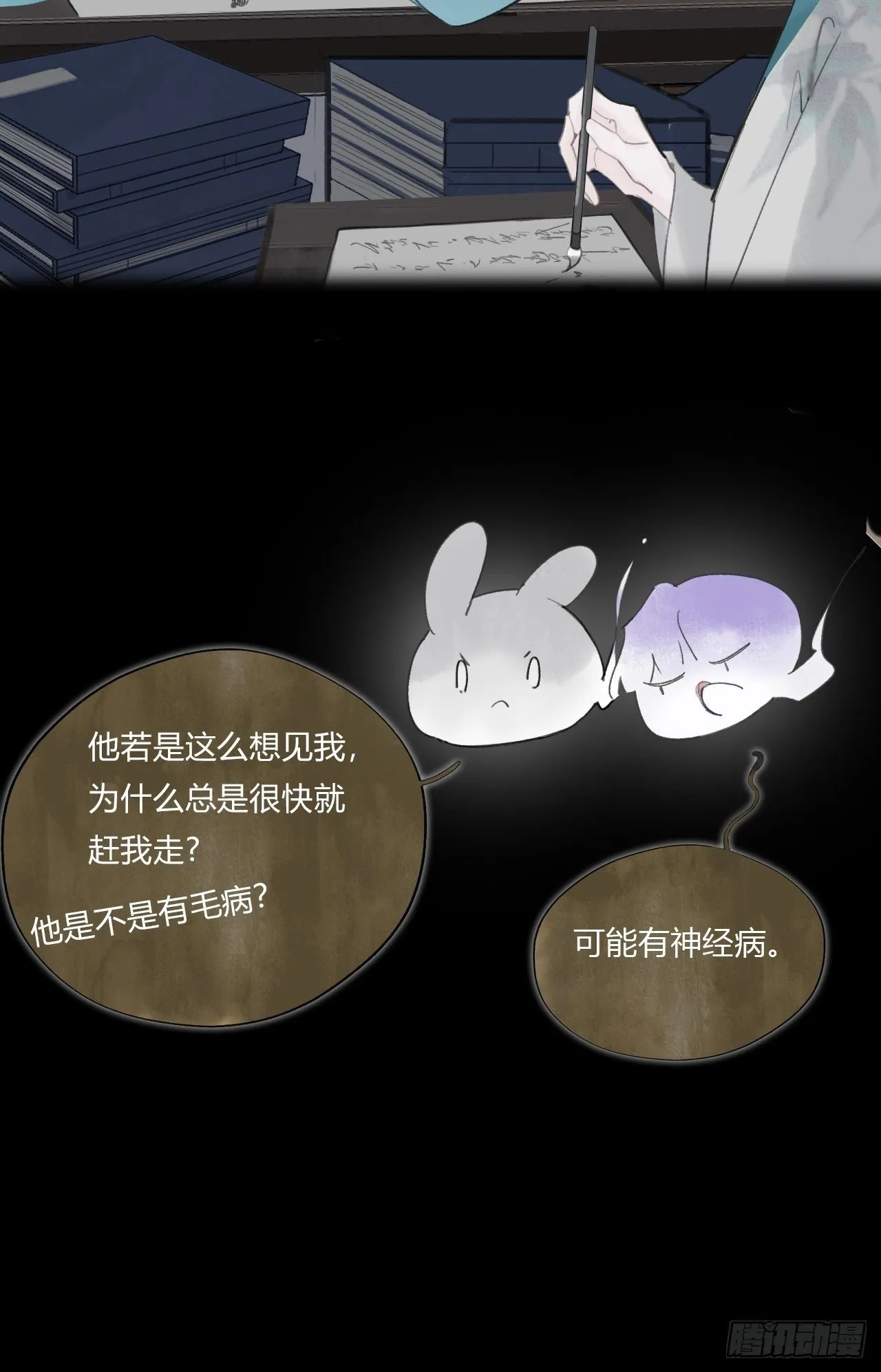 第四十话-寻往昔3- 第21页
