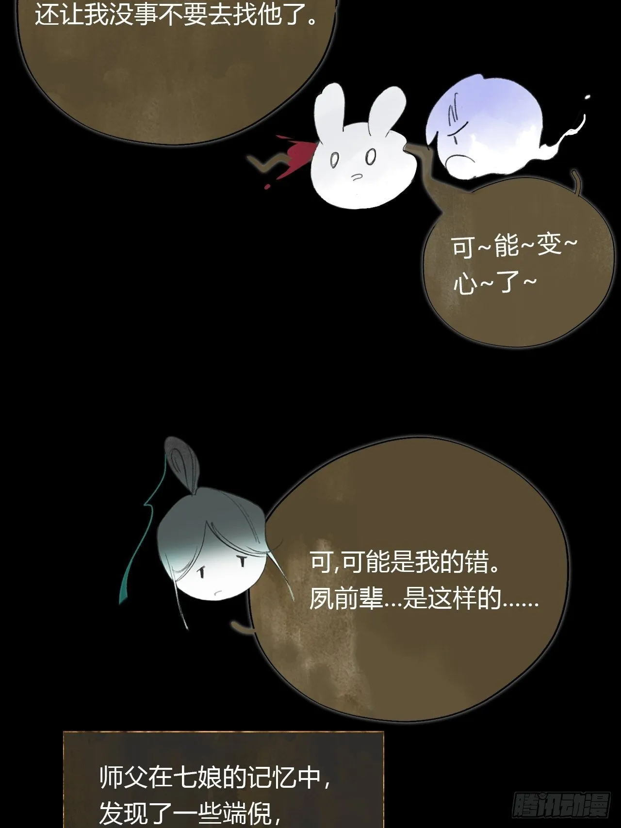 第四十话-寻往昔3- 第24页