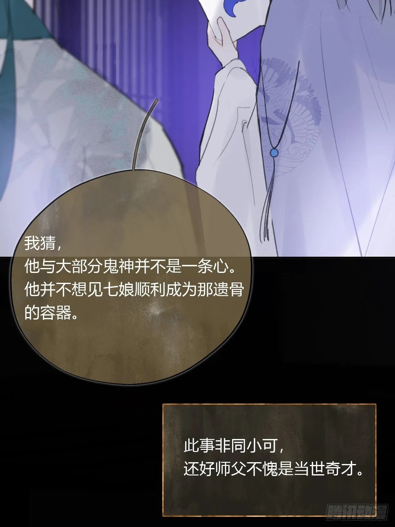 第四十话-寻往昔3- 第26页