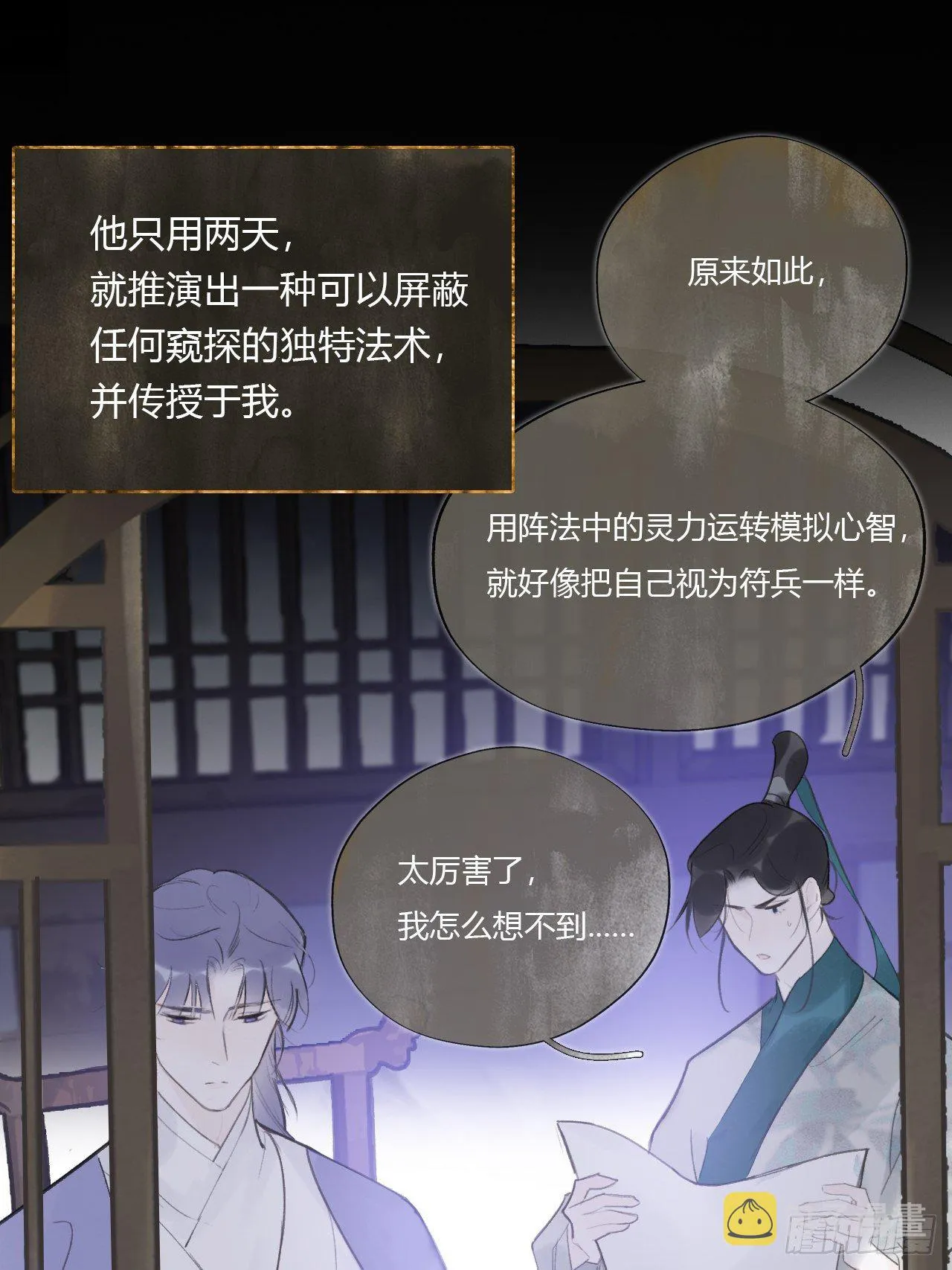 第四十话-寻往昔3- 第27页