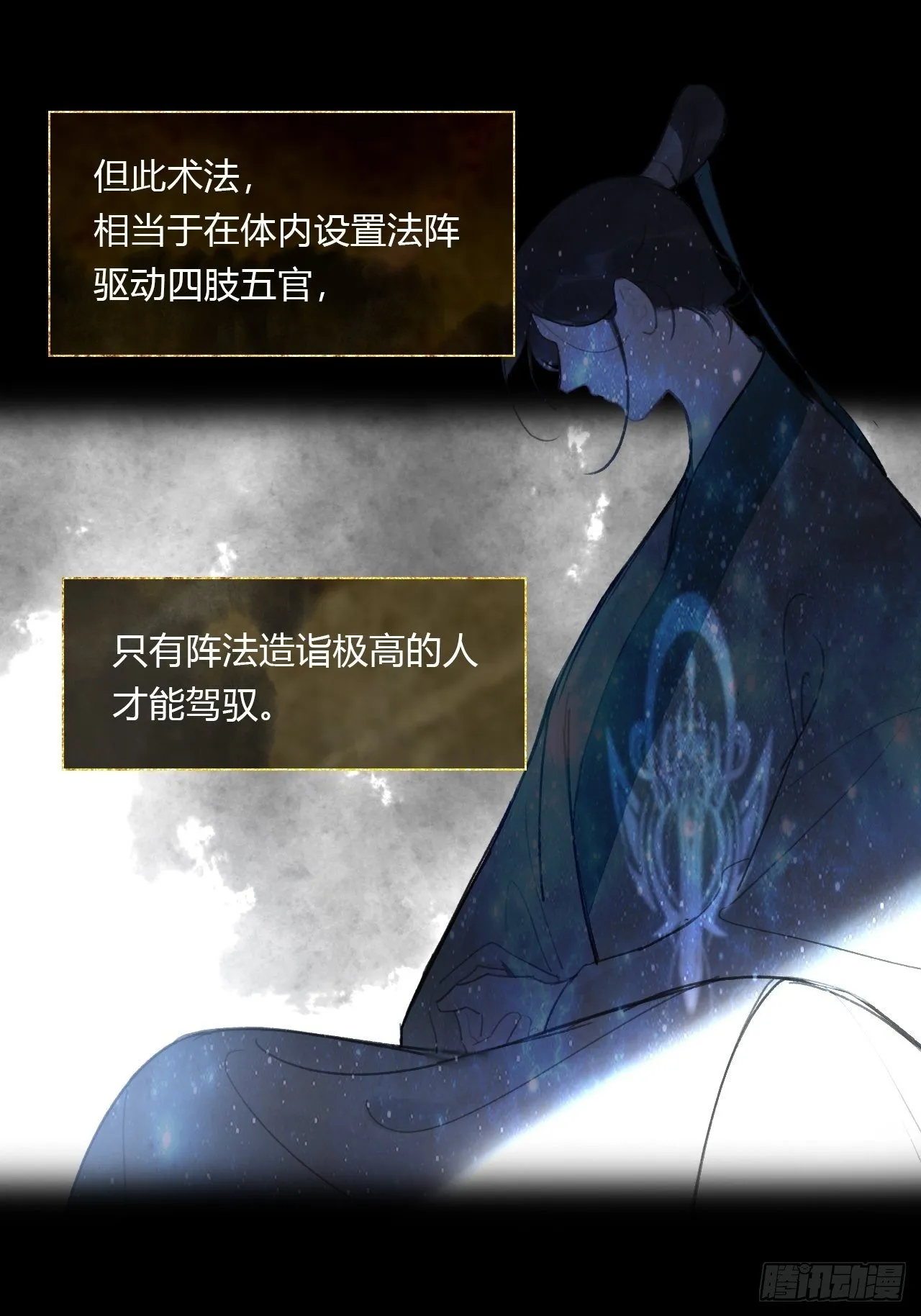 第四十话-寻往昔3- 第29页