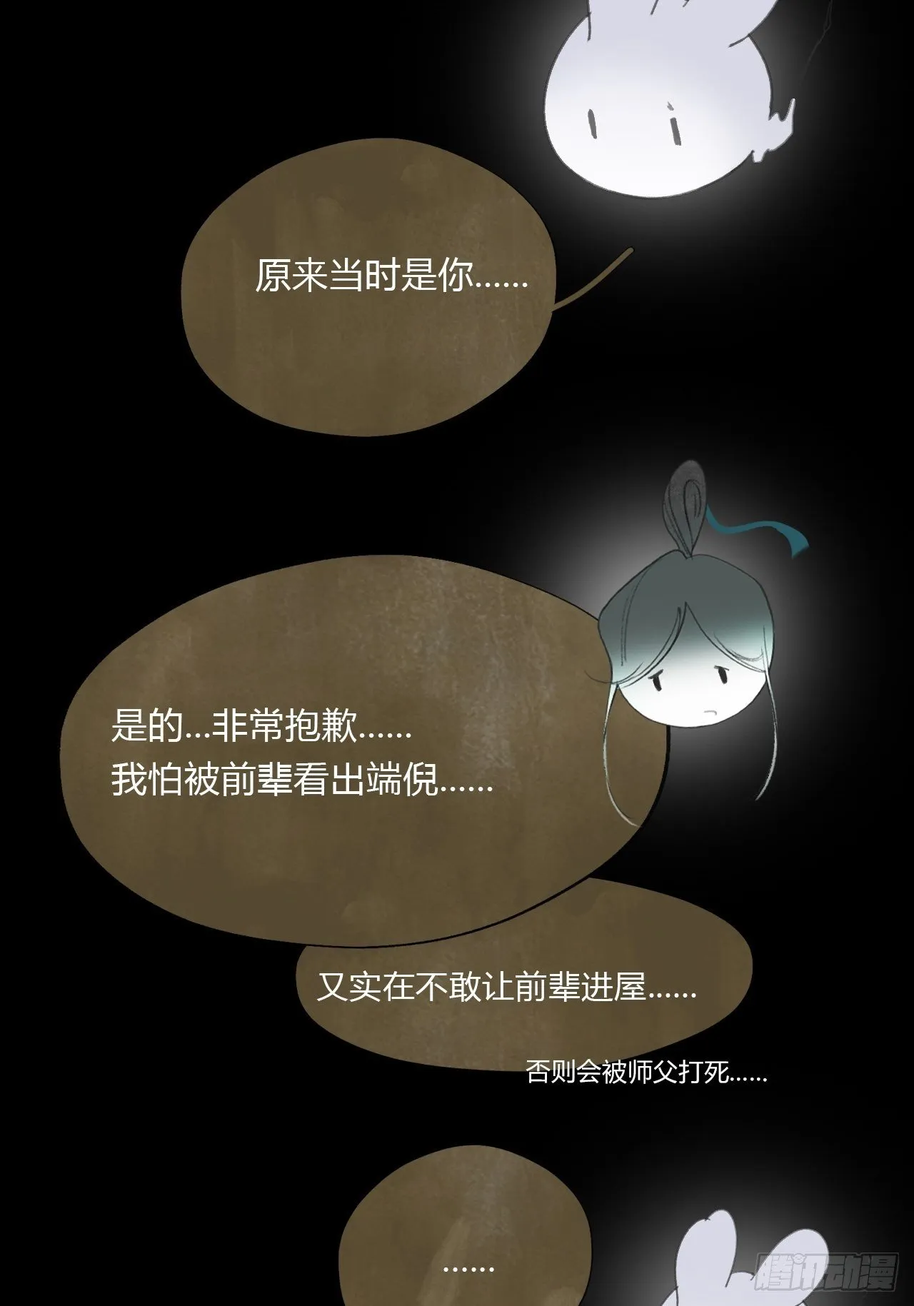 第四十话-寻往昔3- 第35页