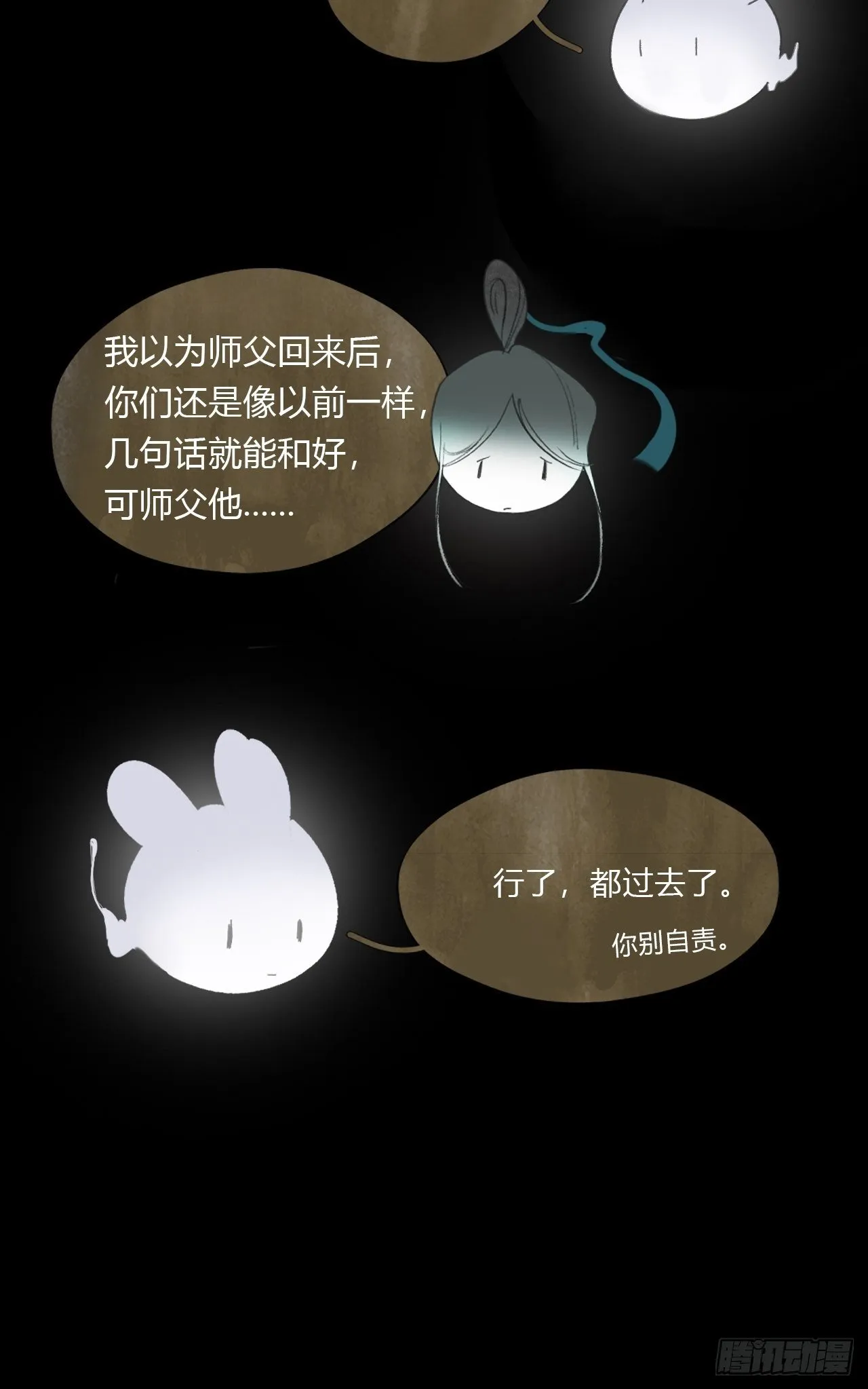 第四十话-寻往昔3- 第36页