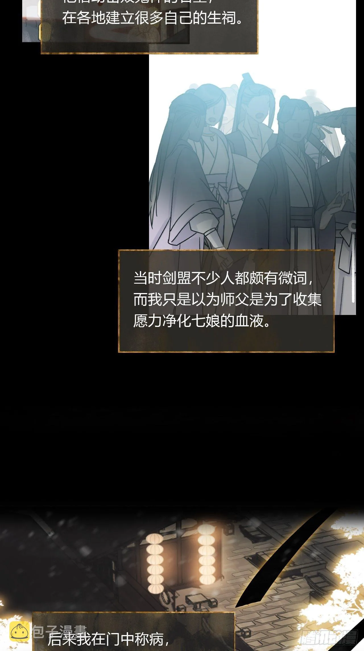 第四十话-寻往昔3- 第38页