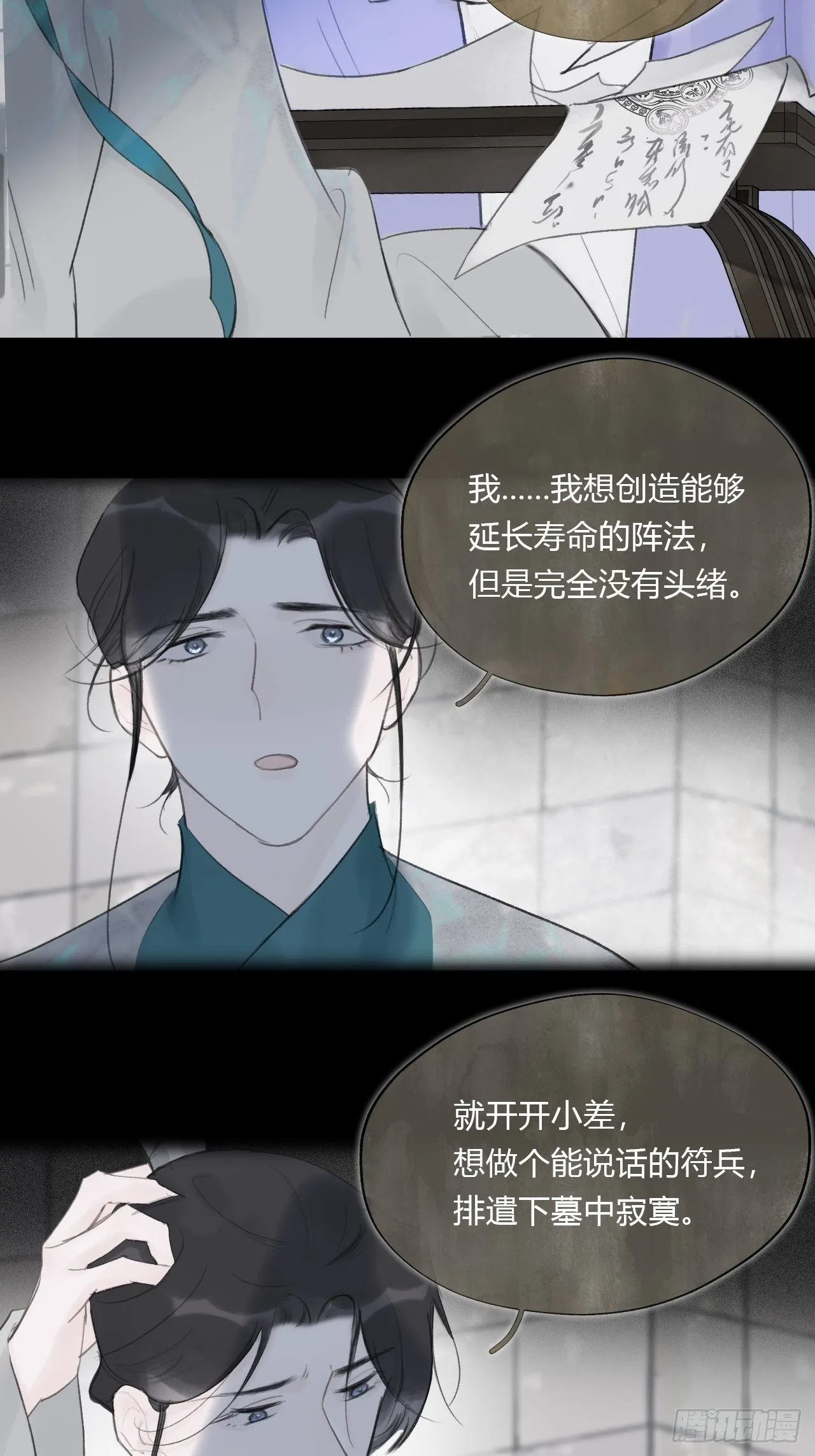 第四十话-寻往昔3- 第43页