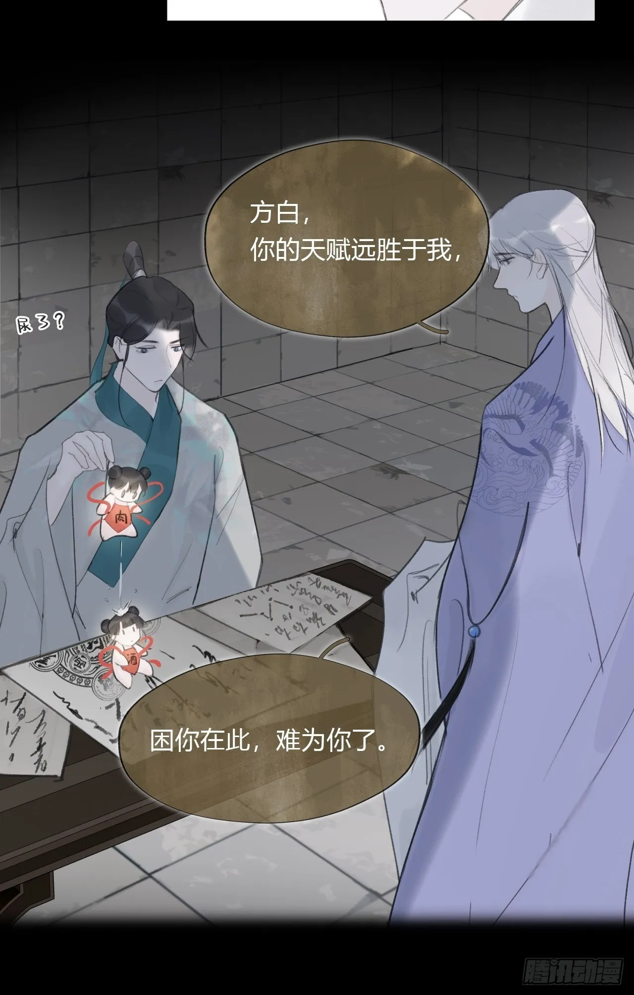 第四十话-寻往昔3- 第46页
