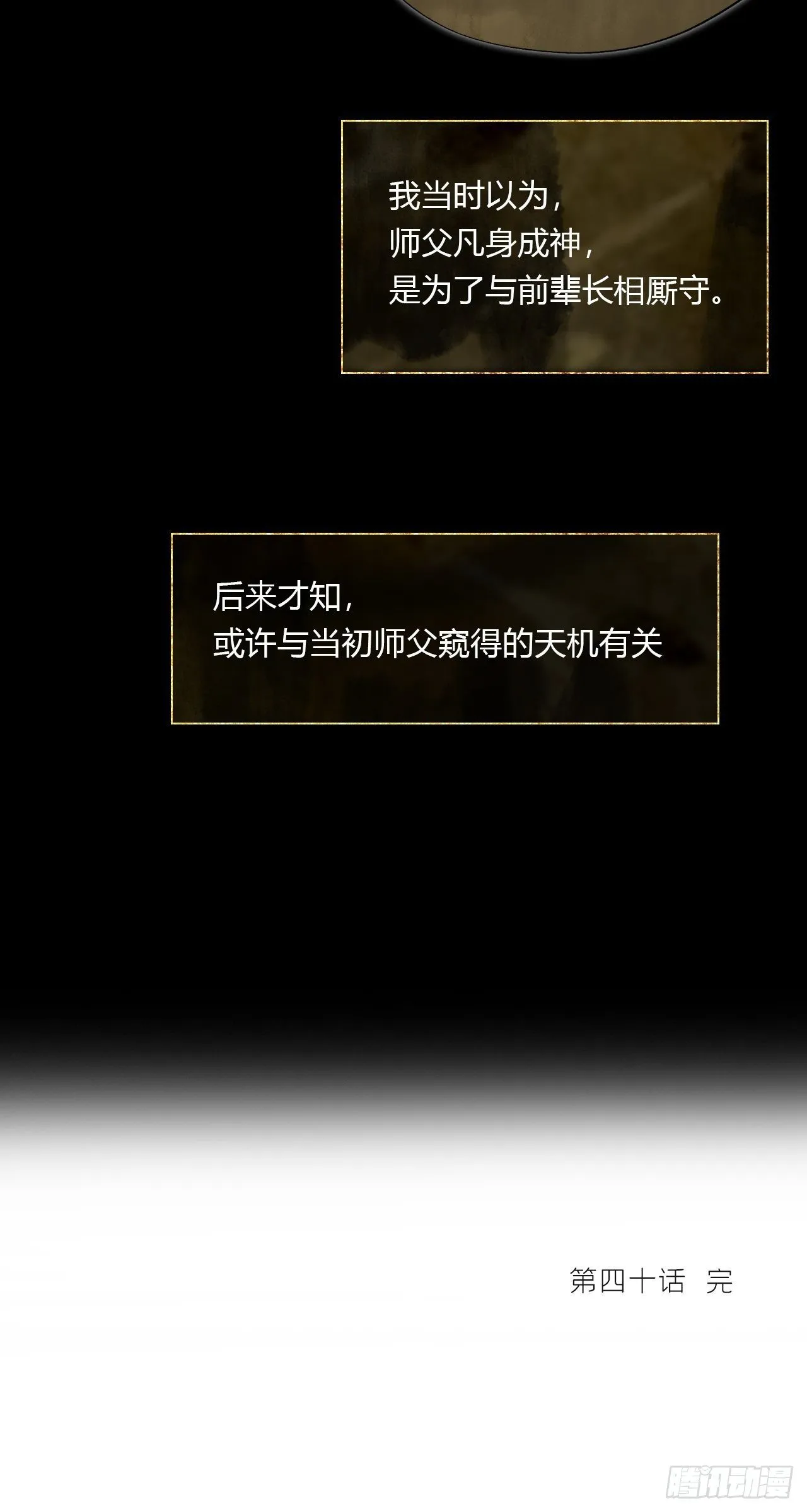 第四十话-寻往昔3- 第50页