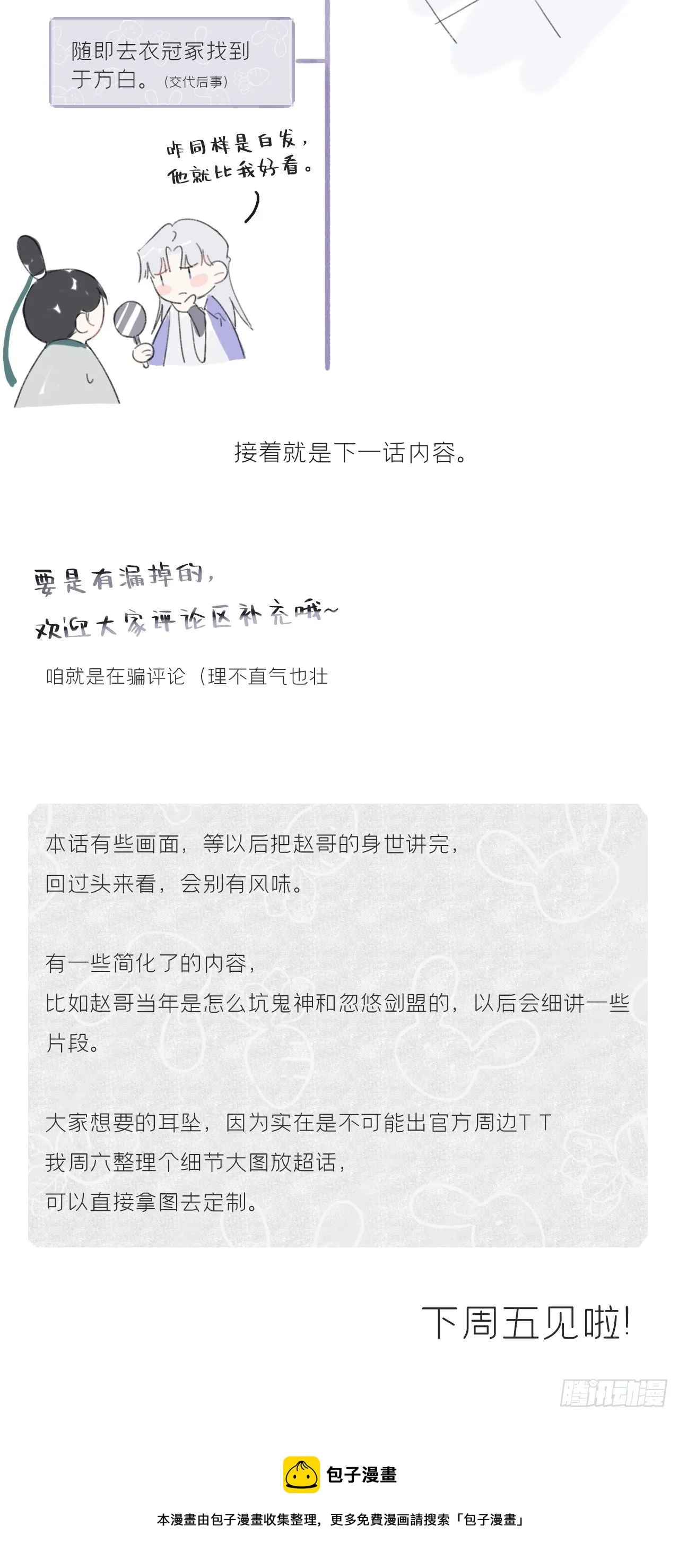 第四十话-寻往昔3- 第53页