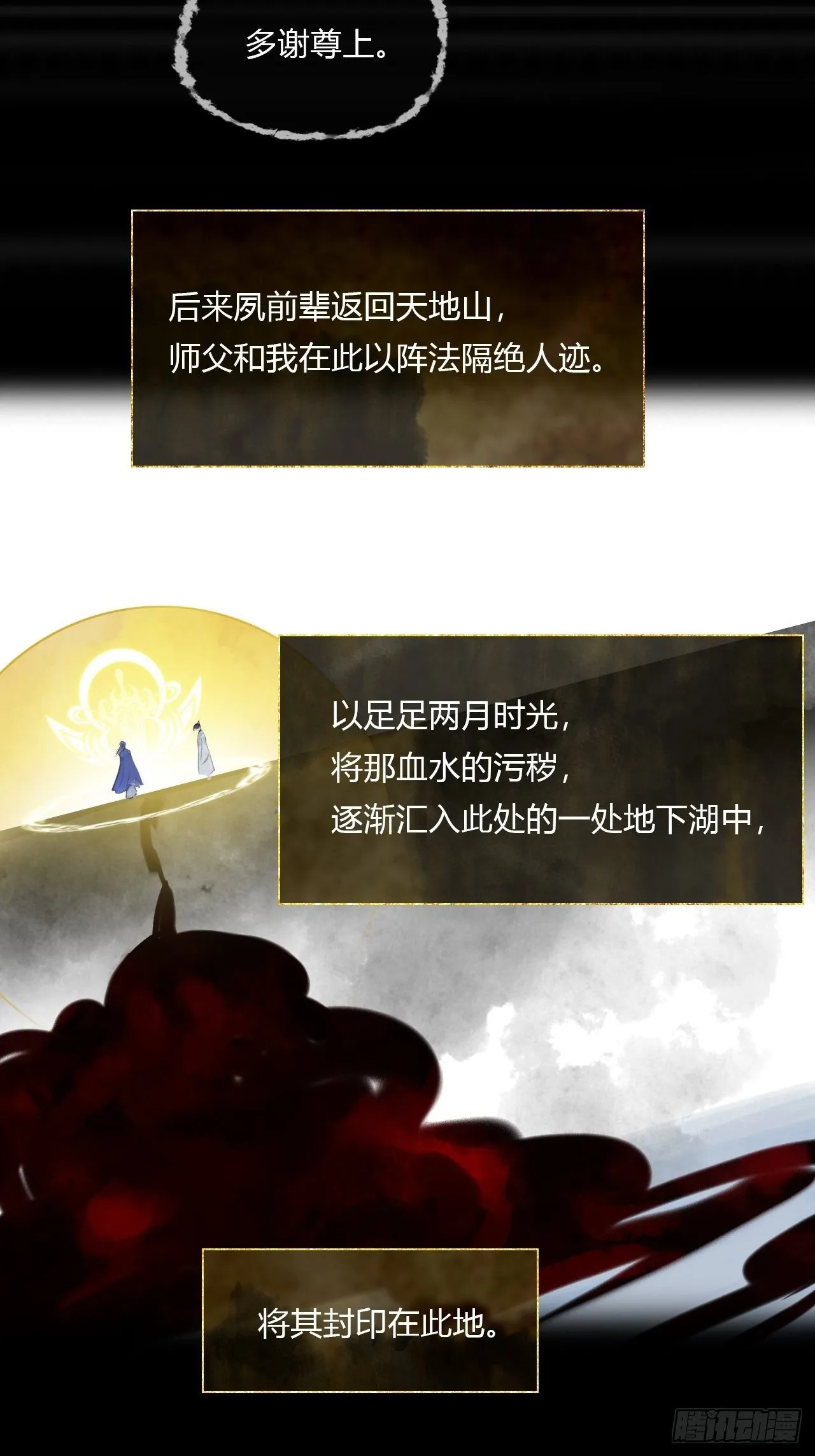 三十九话-寻往昔2- 第31页