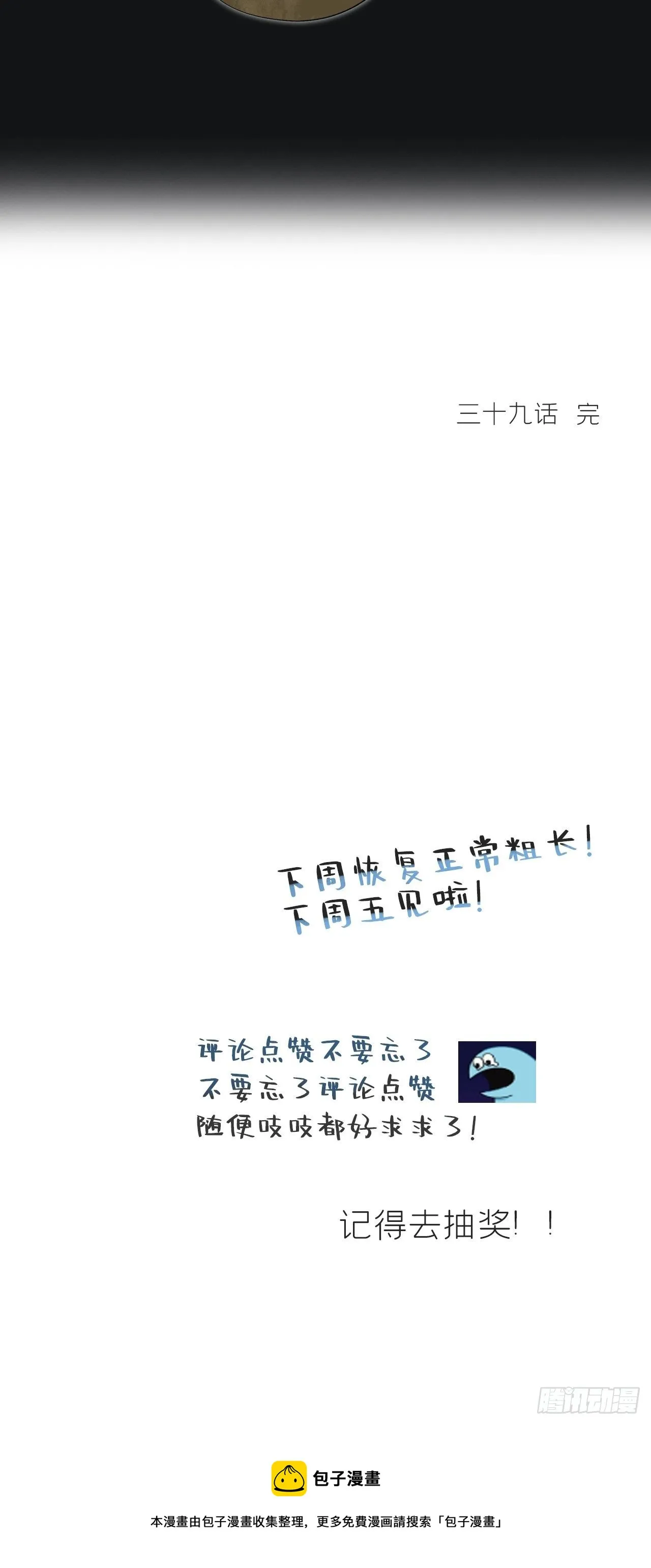 三十九话-寻往昔2- 第36页