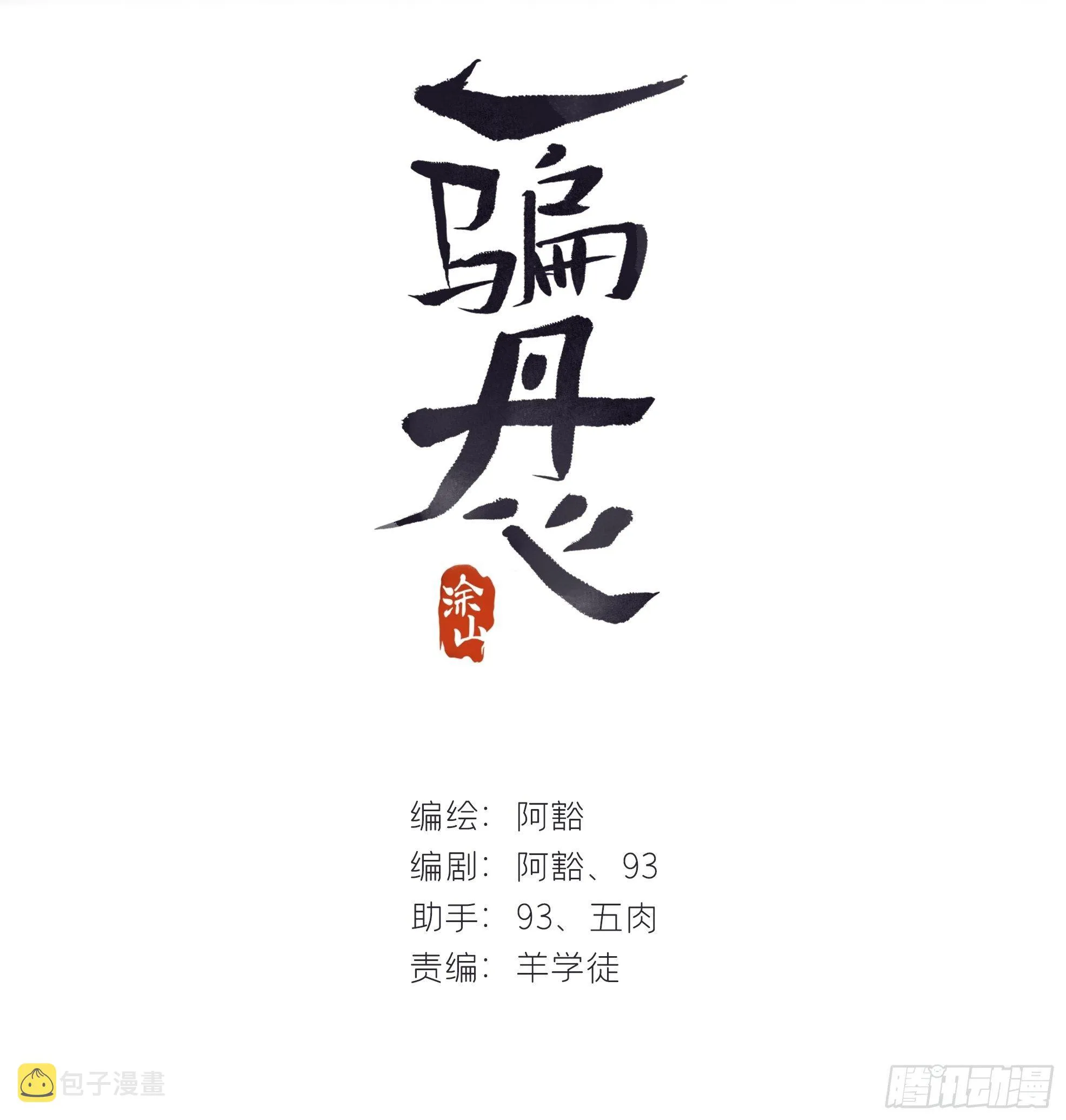三十八话-寻往昔1- 第2页