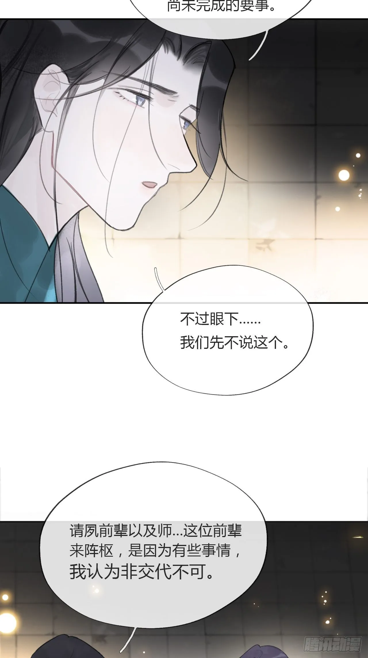 三十八话-寻往昔1- 第4页